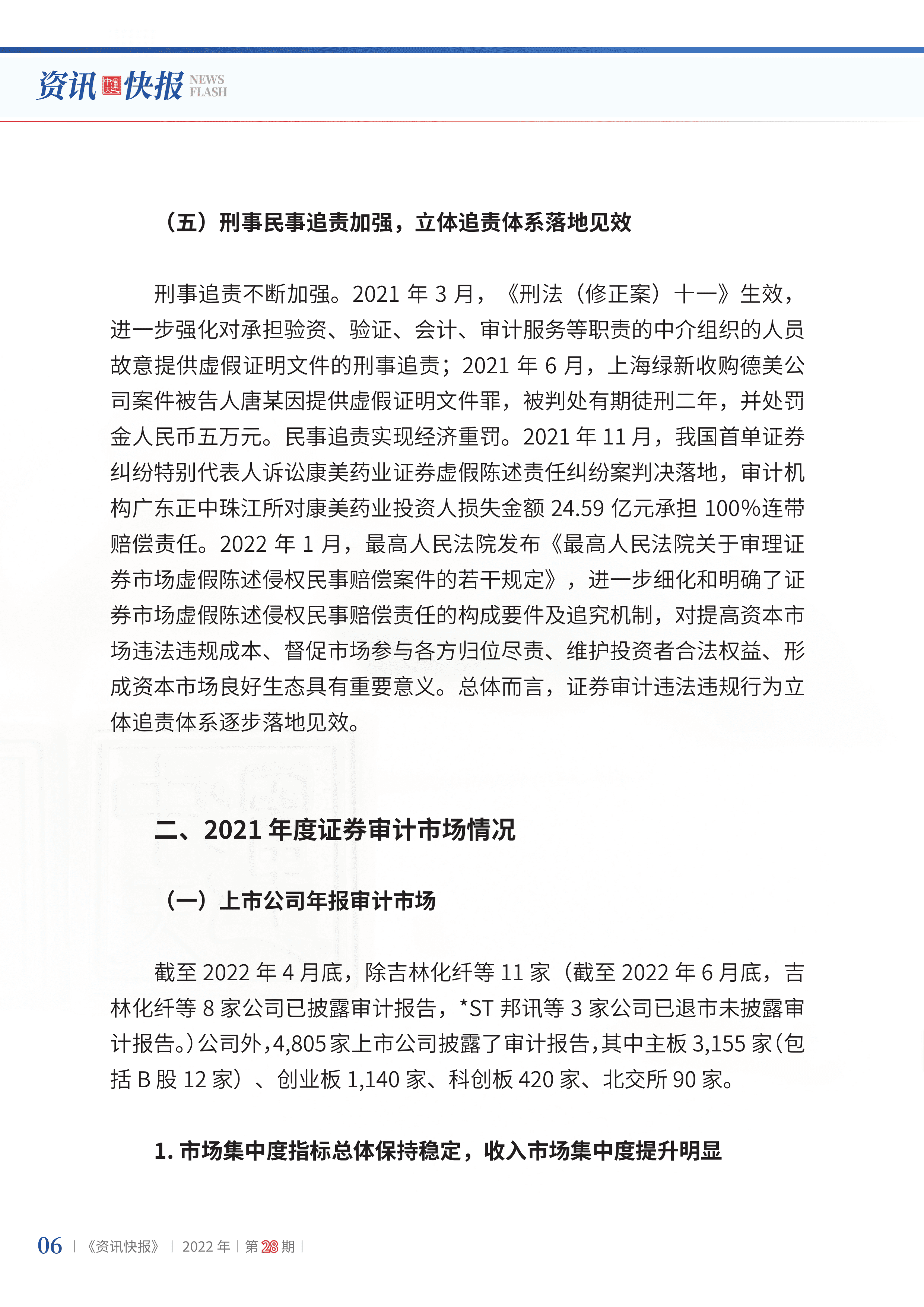 2022年第28期08.png