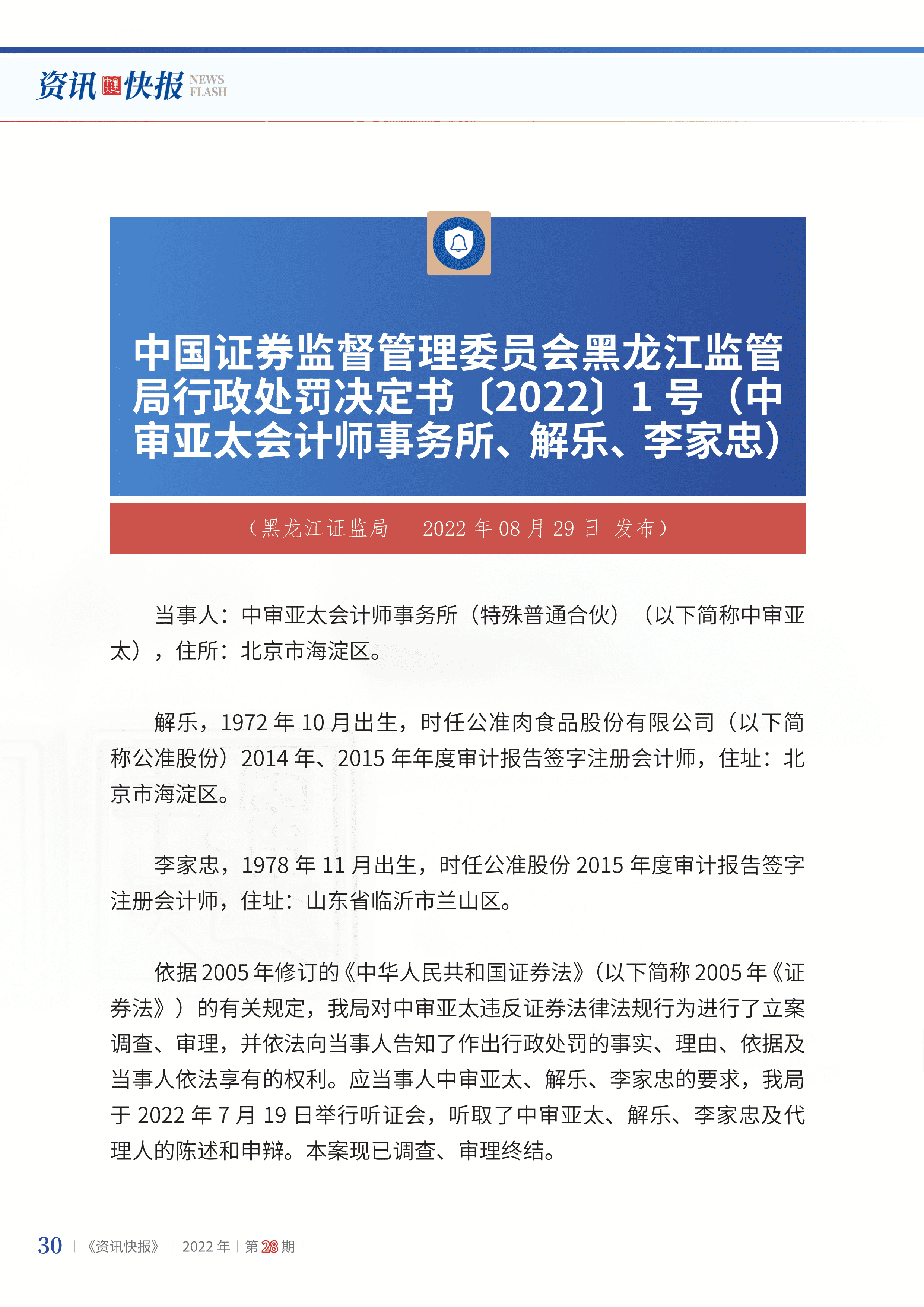 2022年第28期32.png
