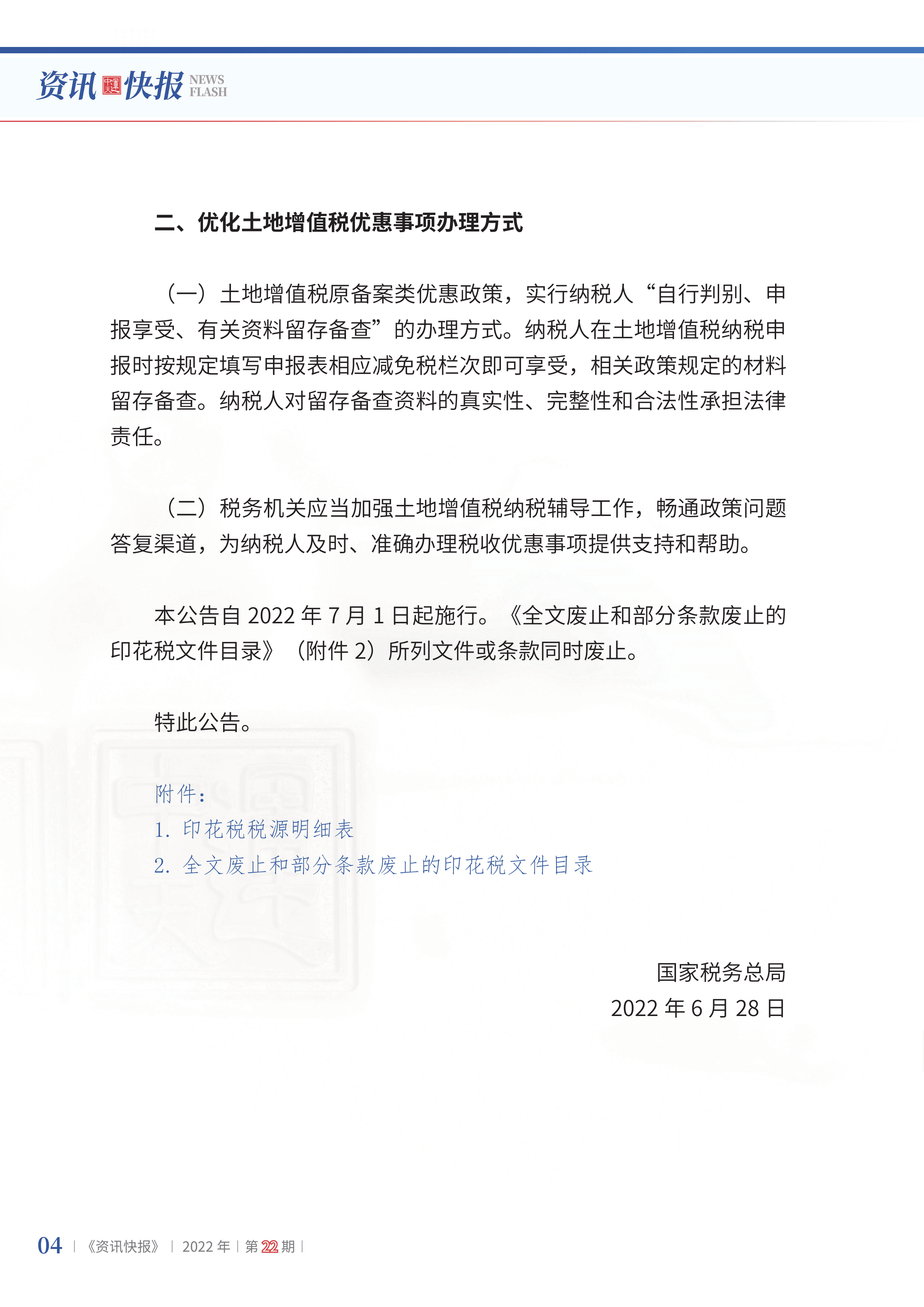 2022年第22期06.png
