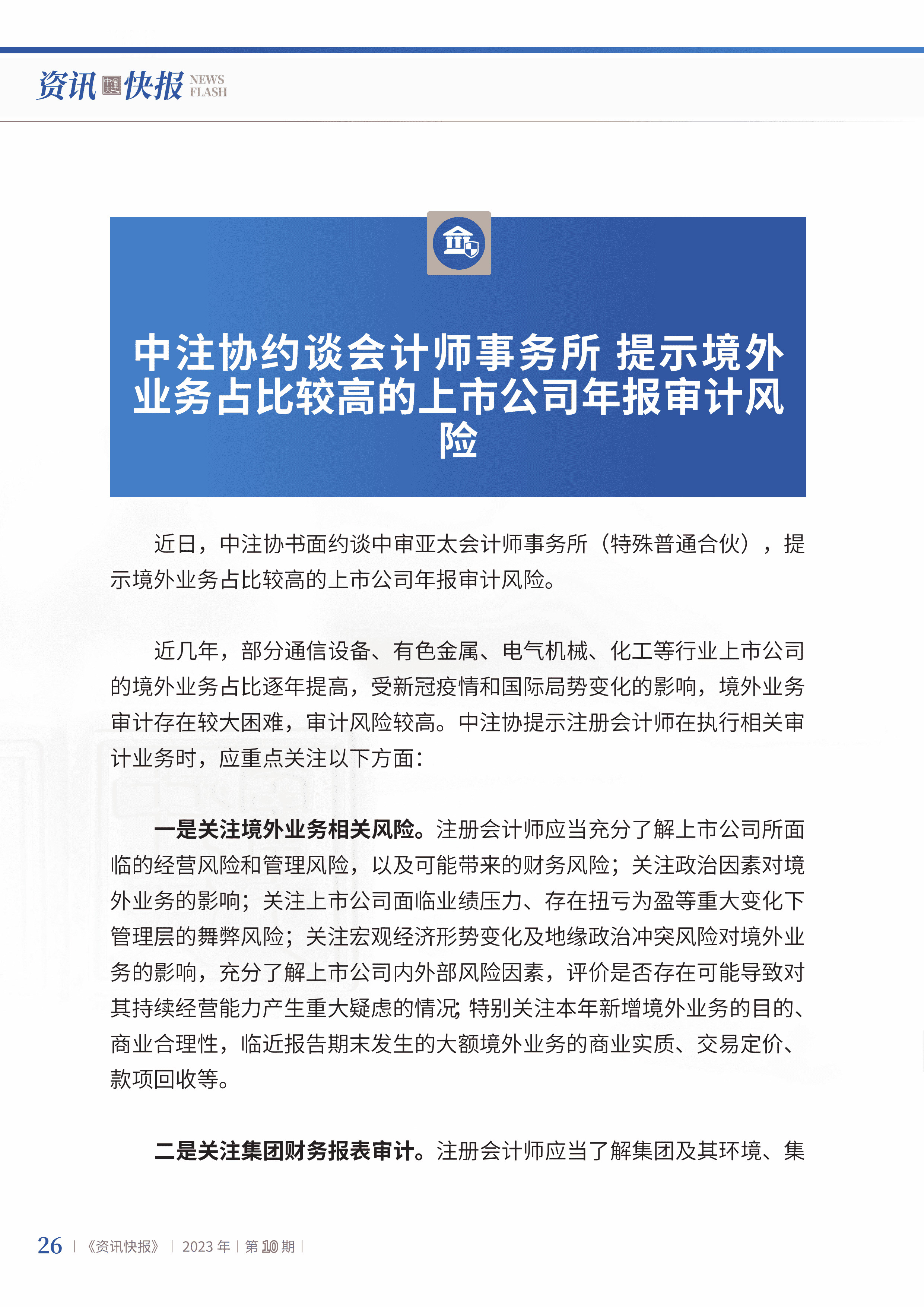 2023年第10期28.jpg