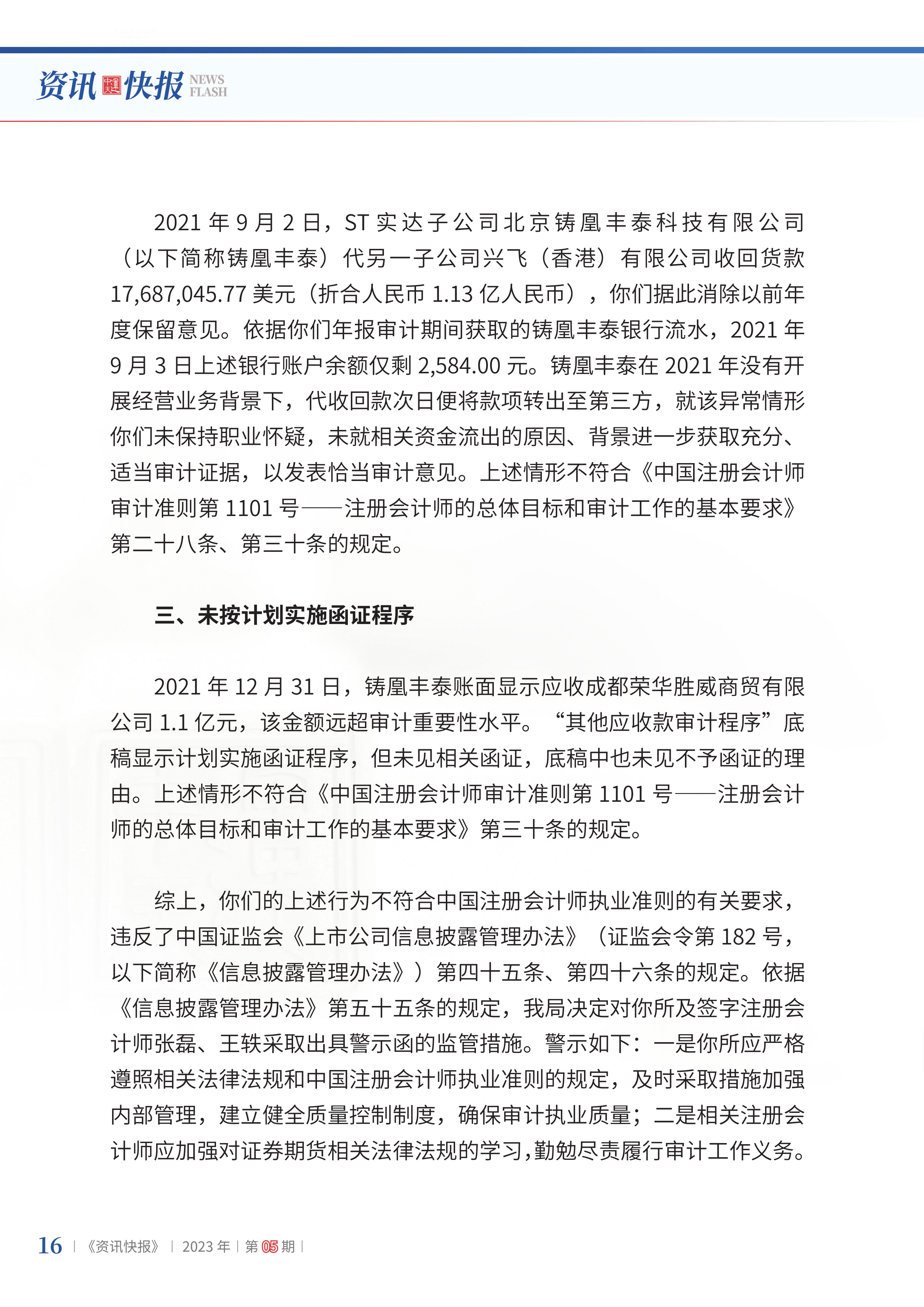 2023年第5期18.jpg
