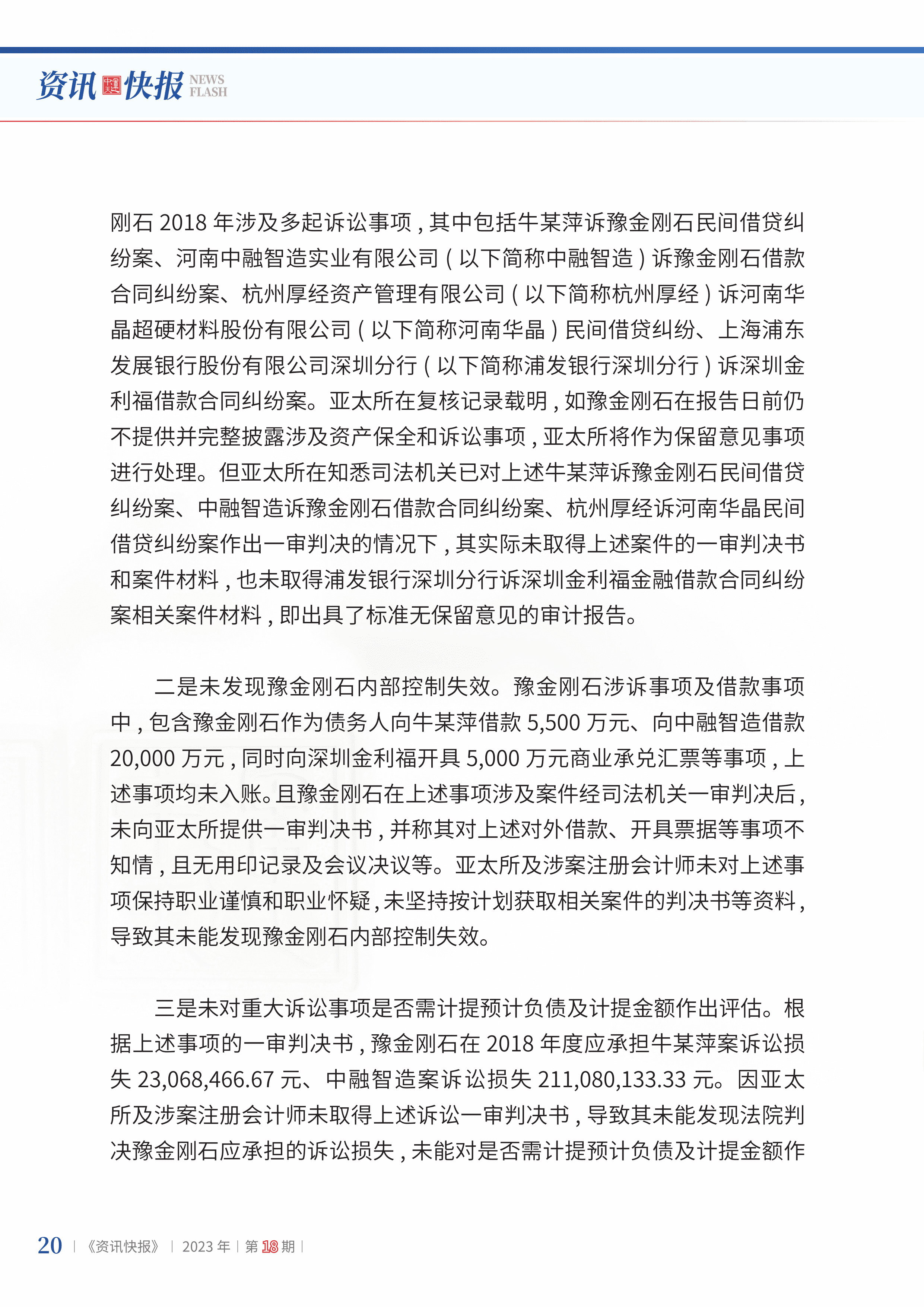 2023年第18期22.jpg