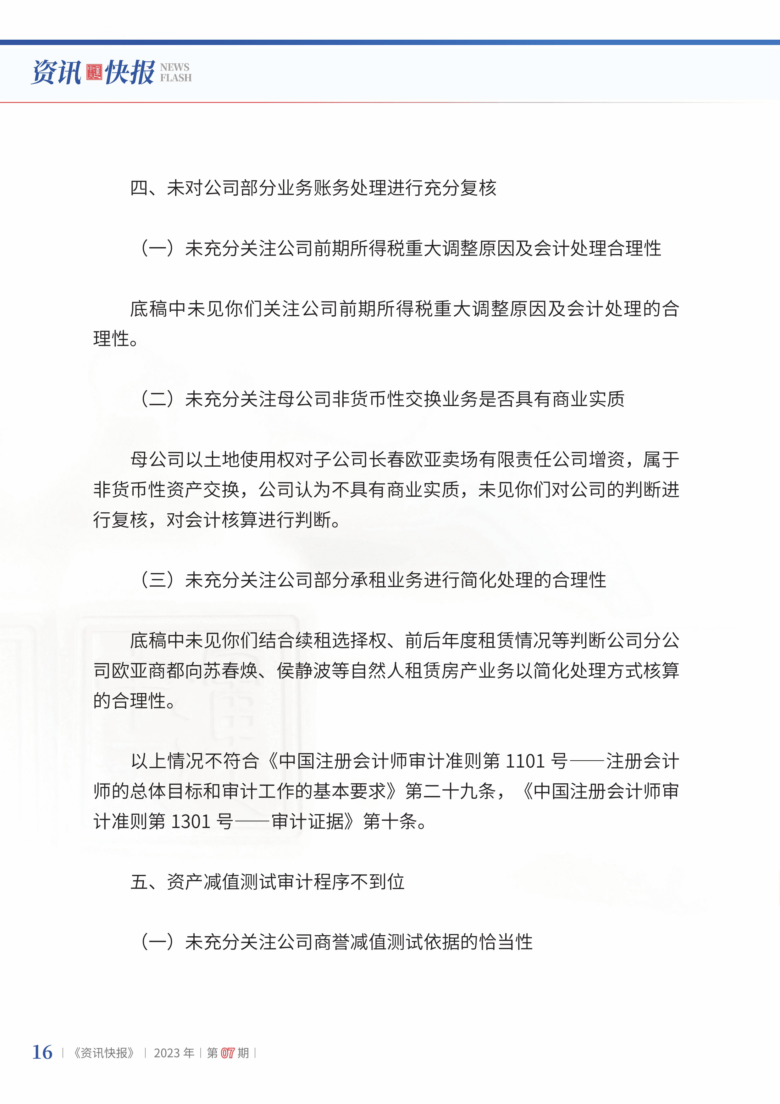 2023年第7期18.jpg