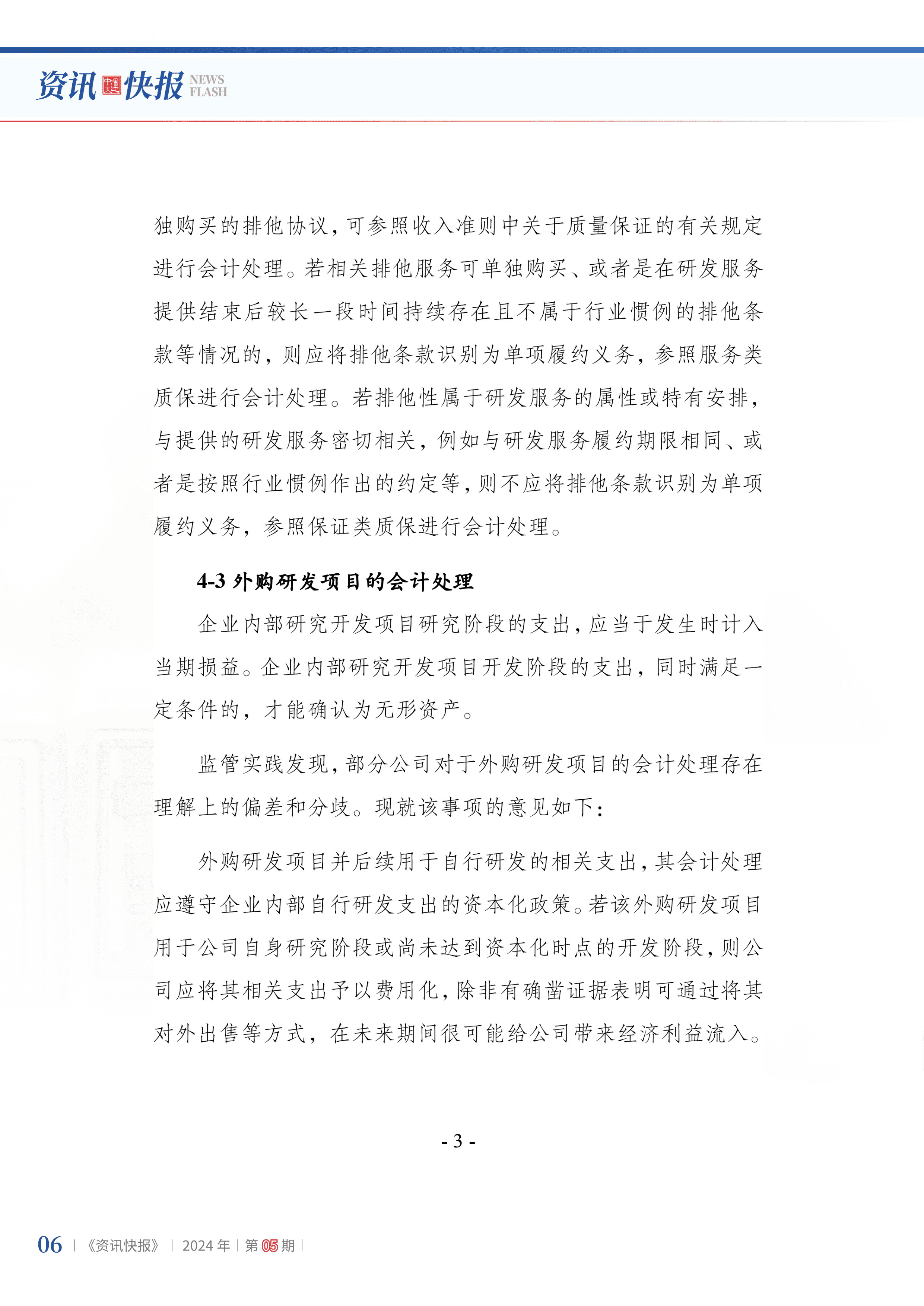 2024年第5期08.jpg