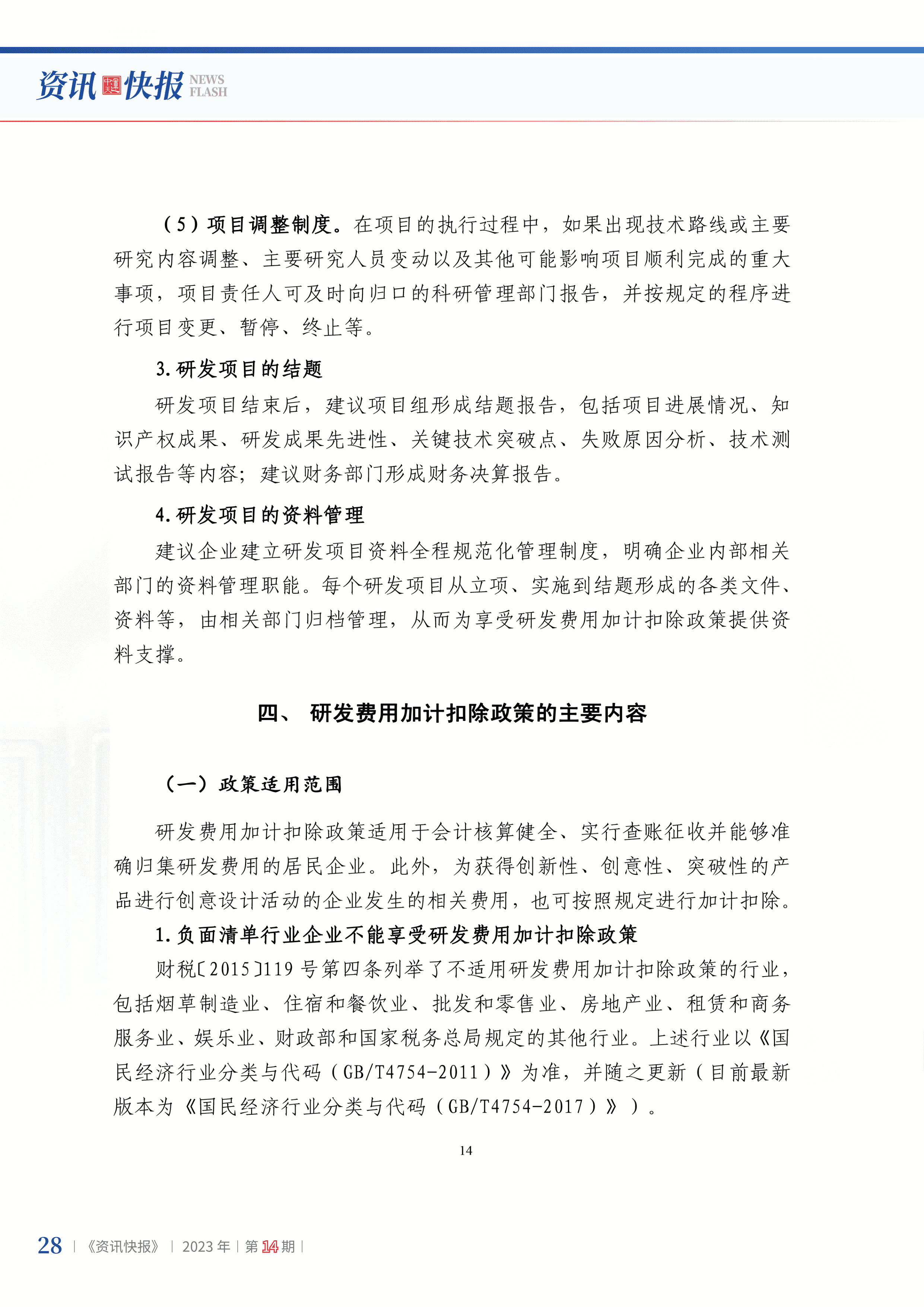 2023年第14期30.png