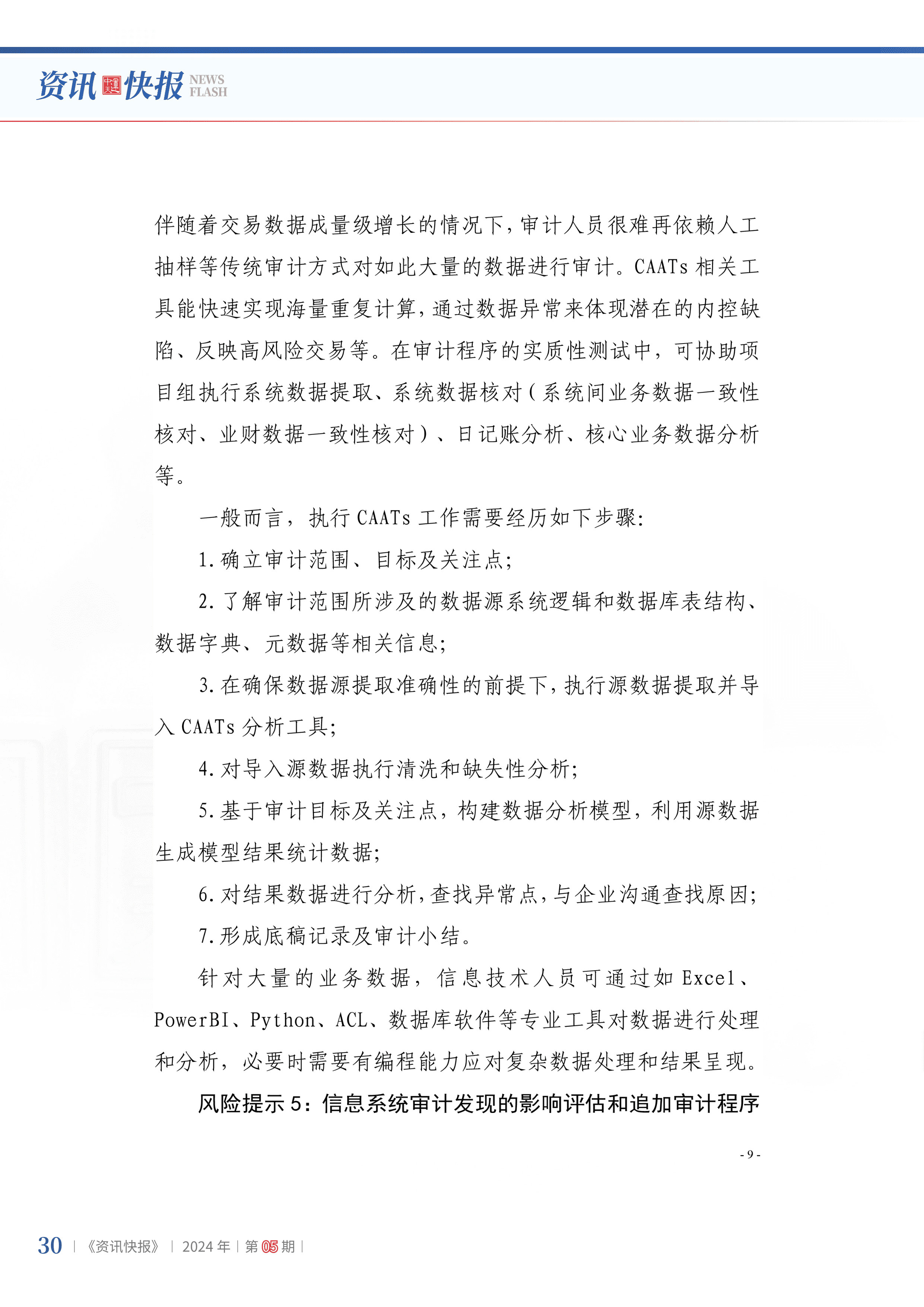 2024年第5期32.jpg
