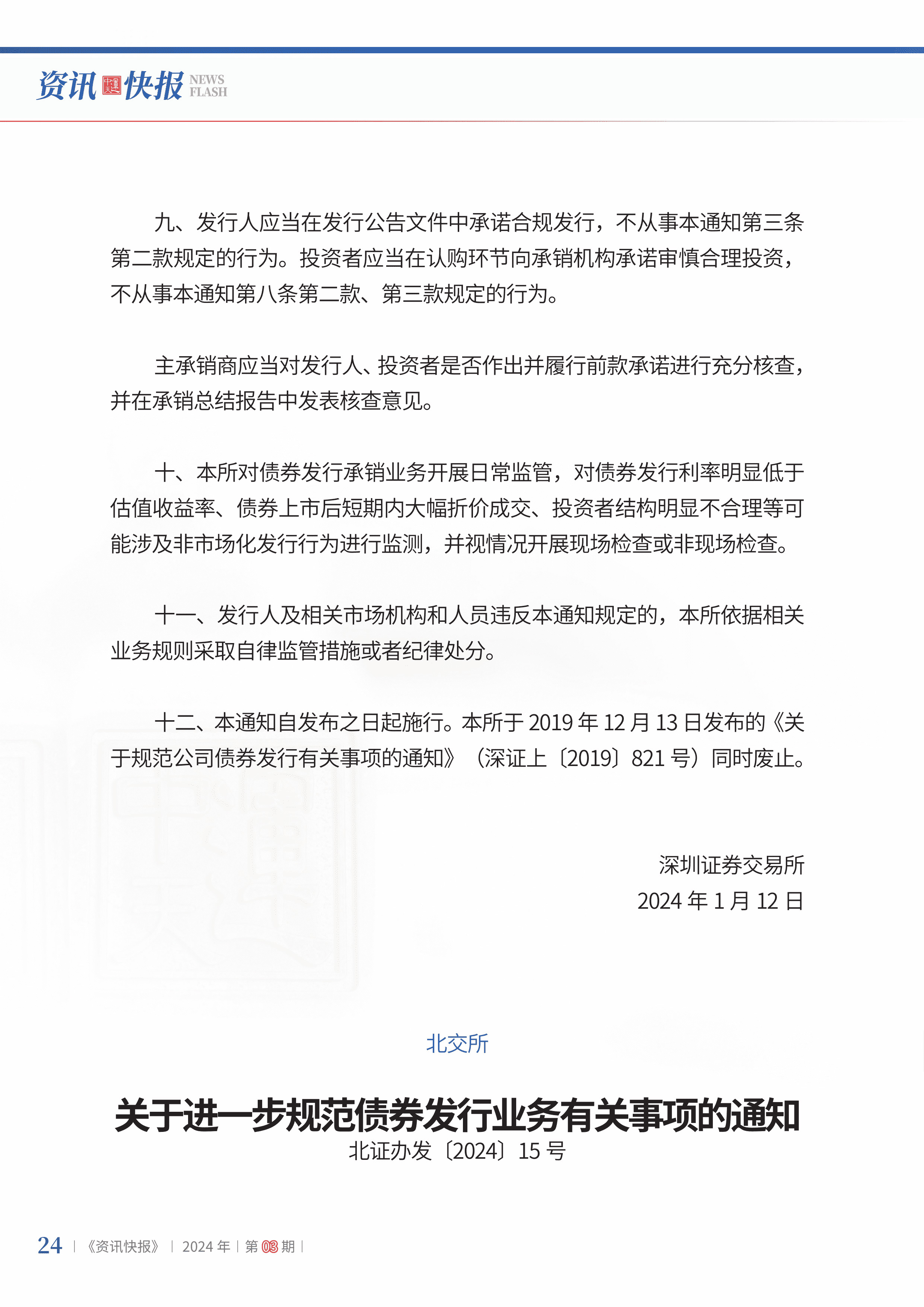 2024年第3期26.jpg