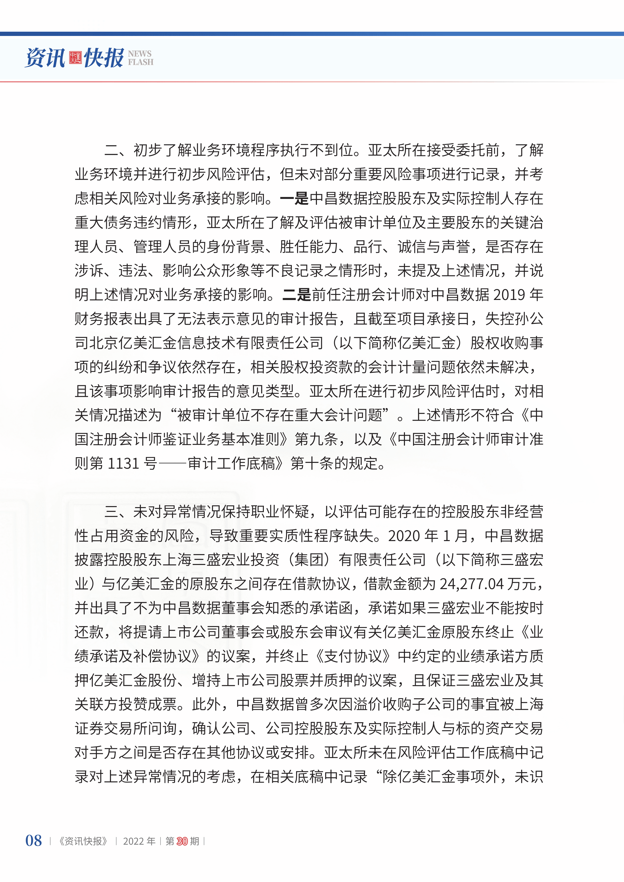2022年第30期10.png