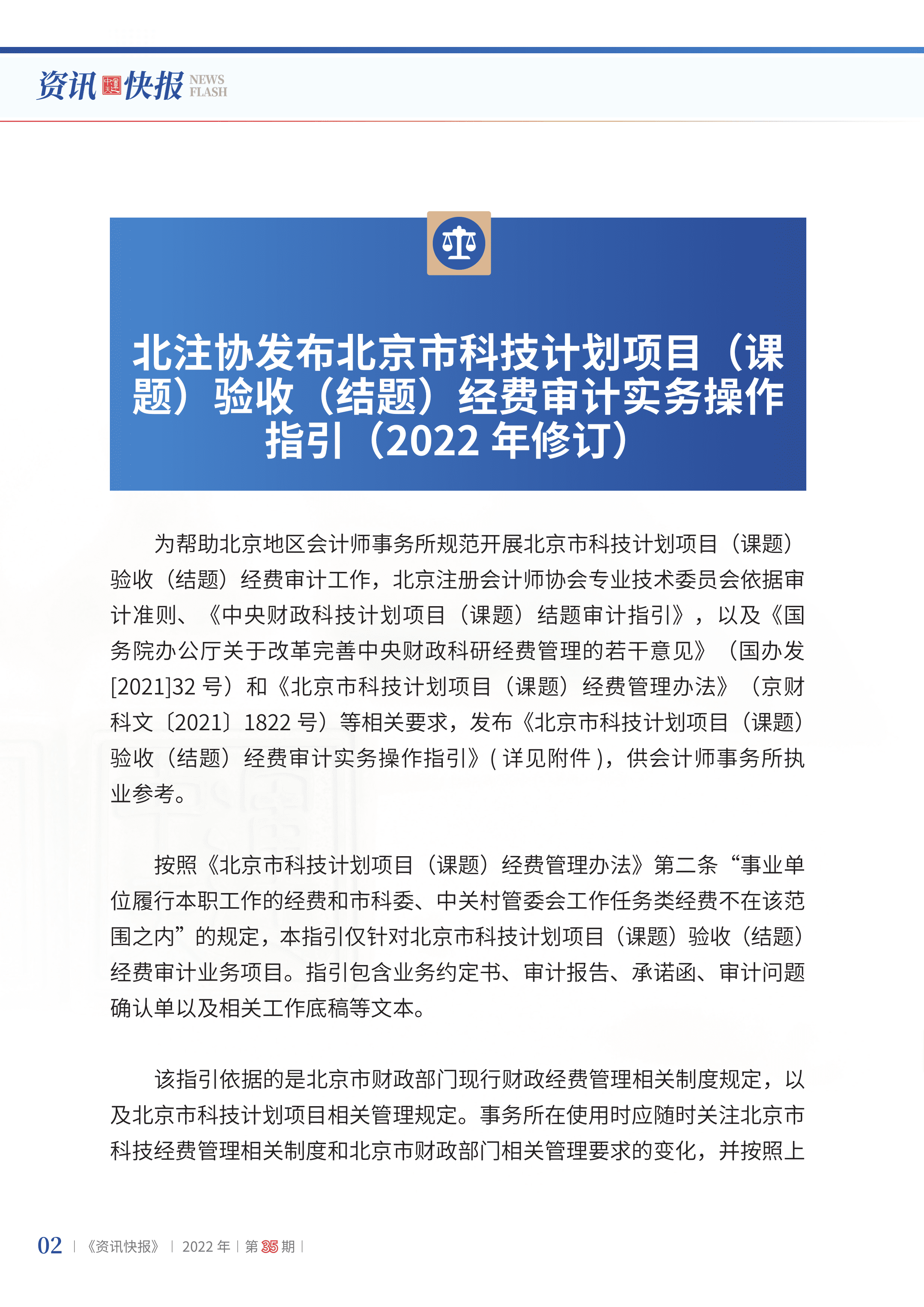 2022年第35期04.png