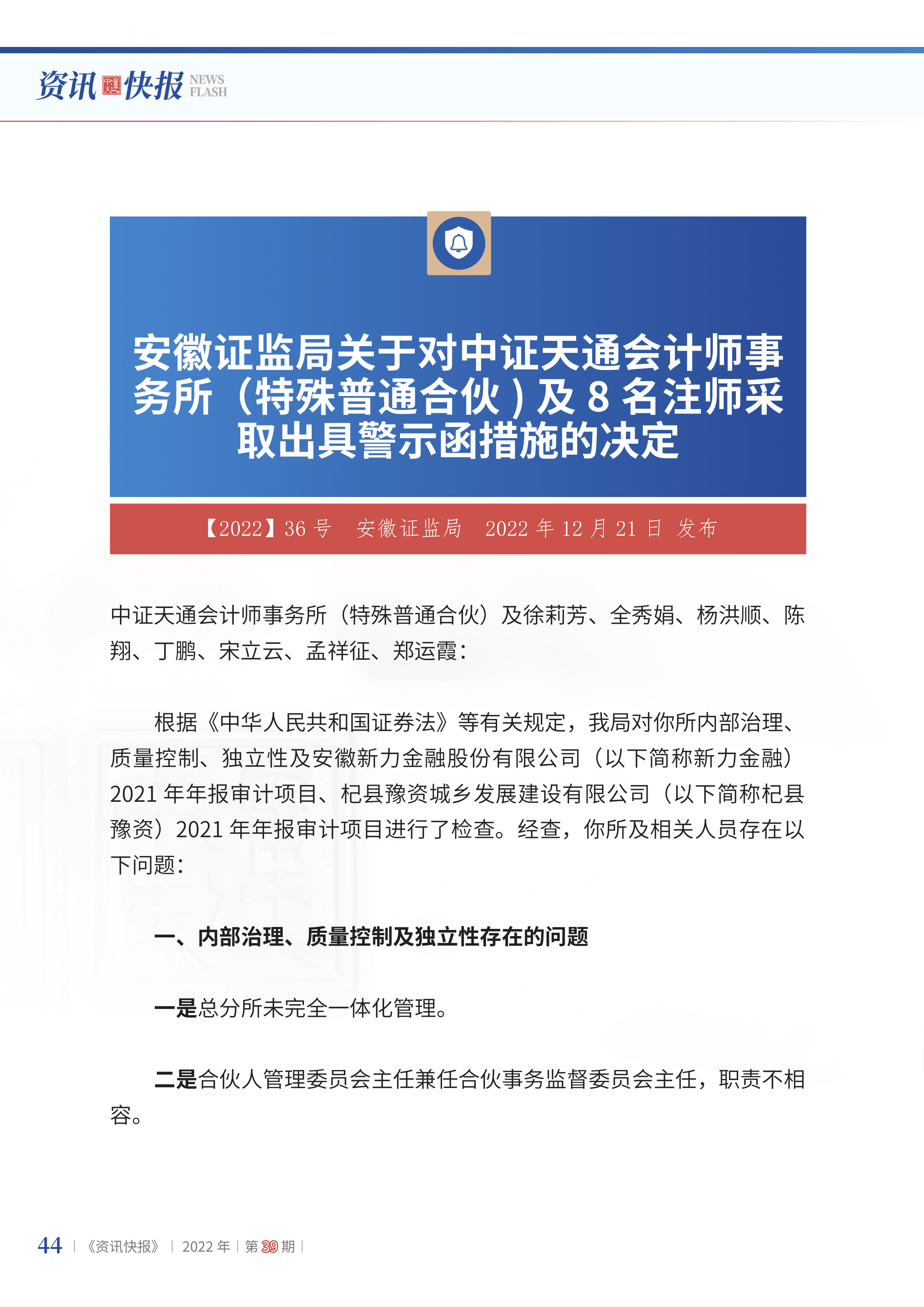 2022年第39期46.png