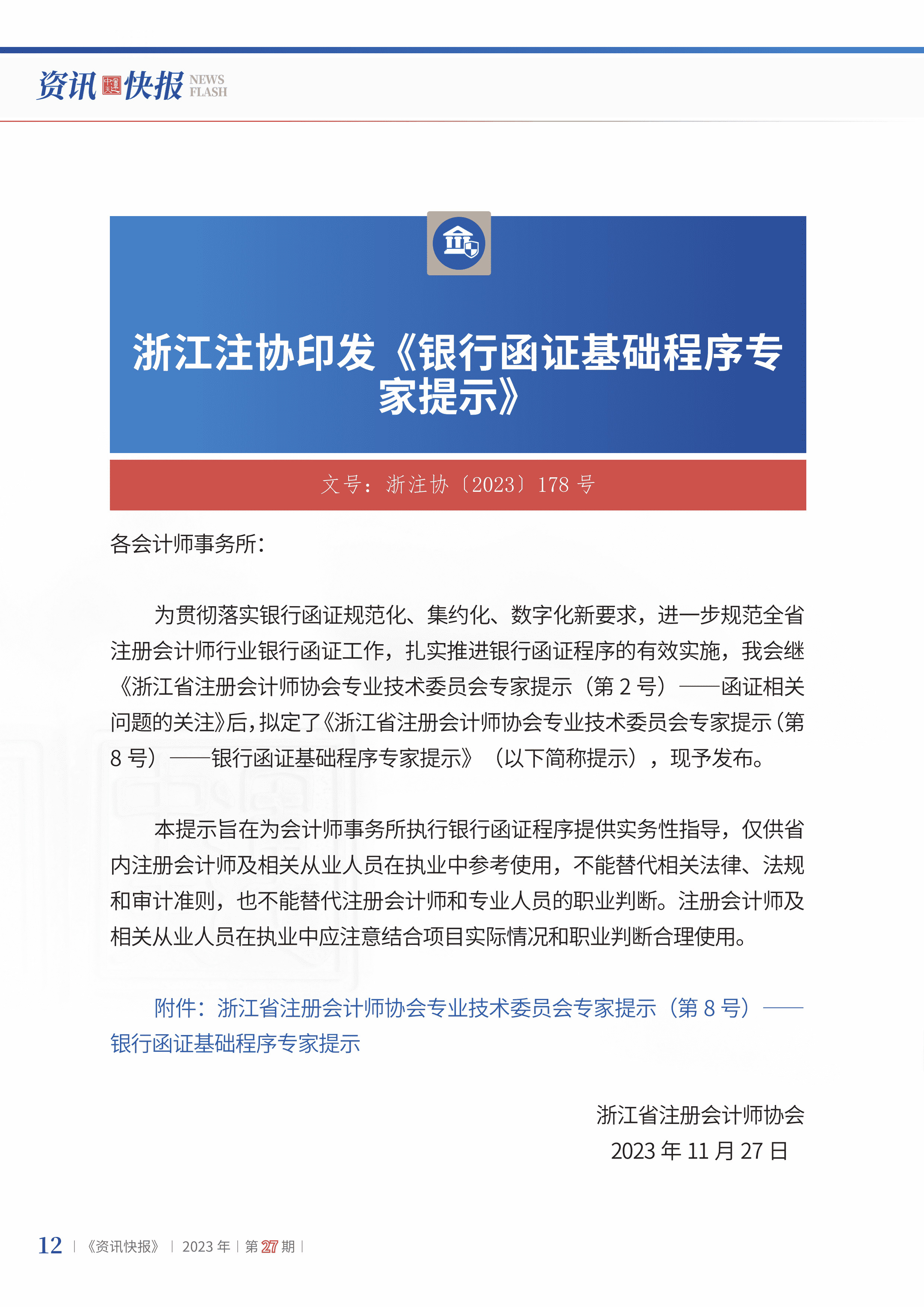2023年第27期14.jpg