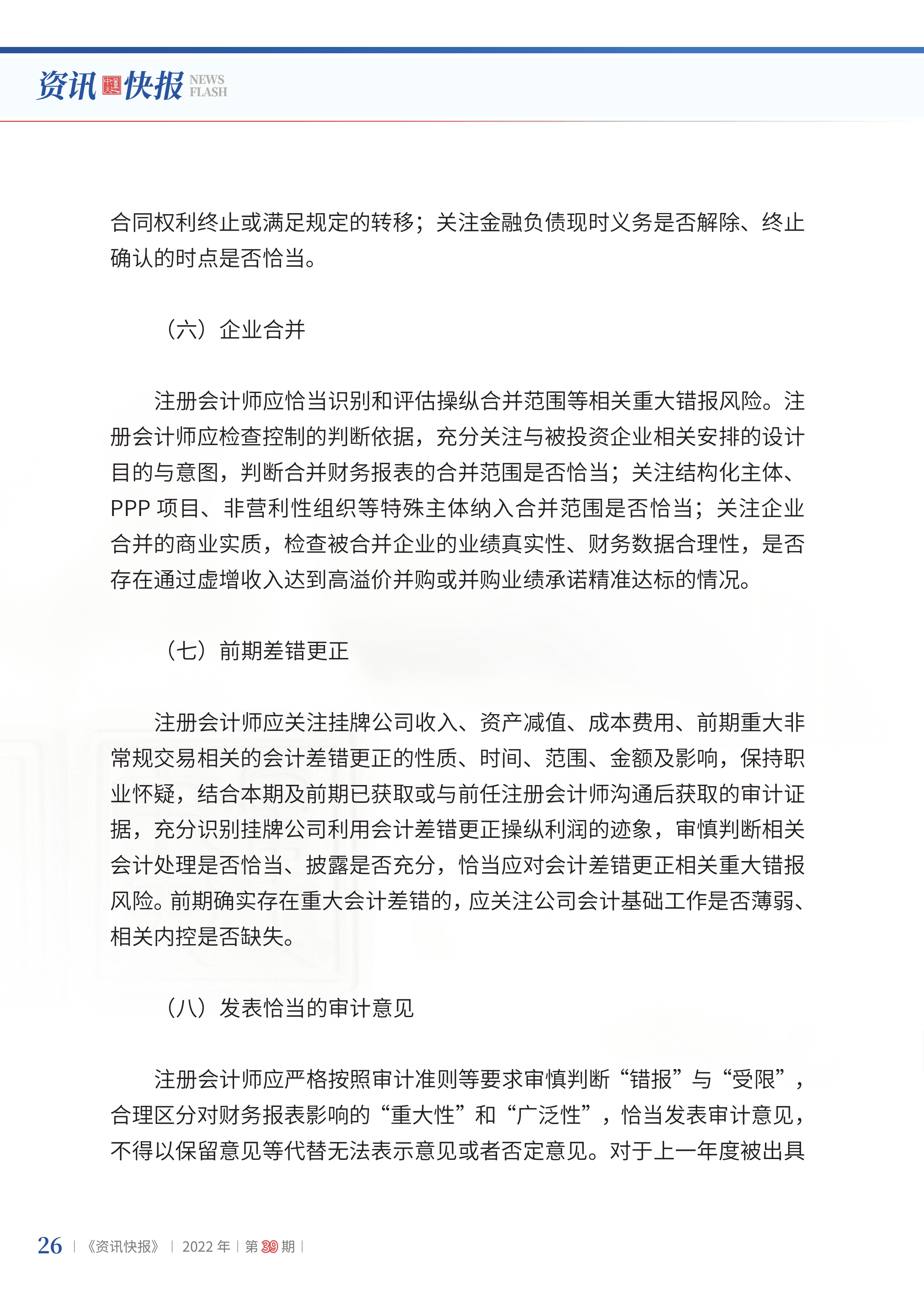 2022年第39期28.png