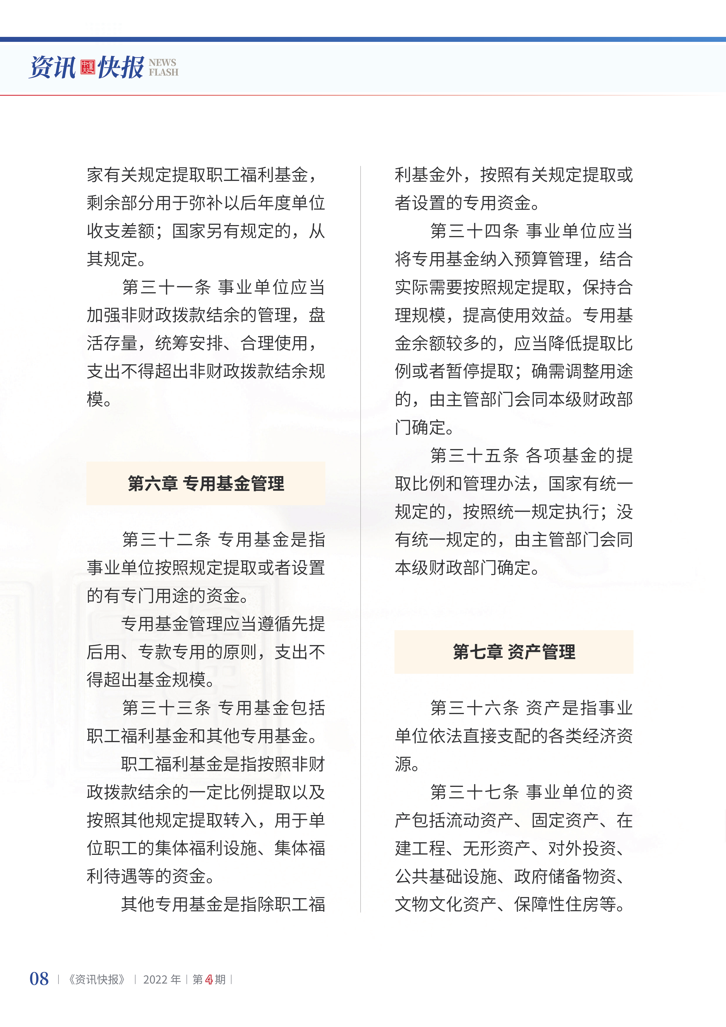 2022年第4期10.png
