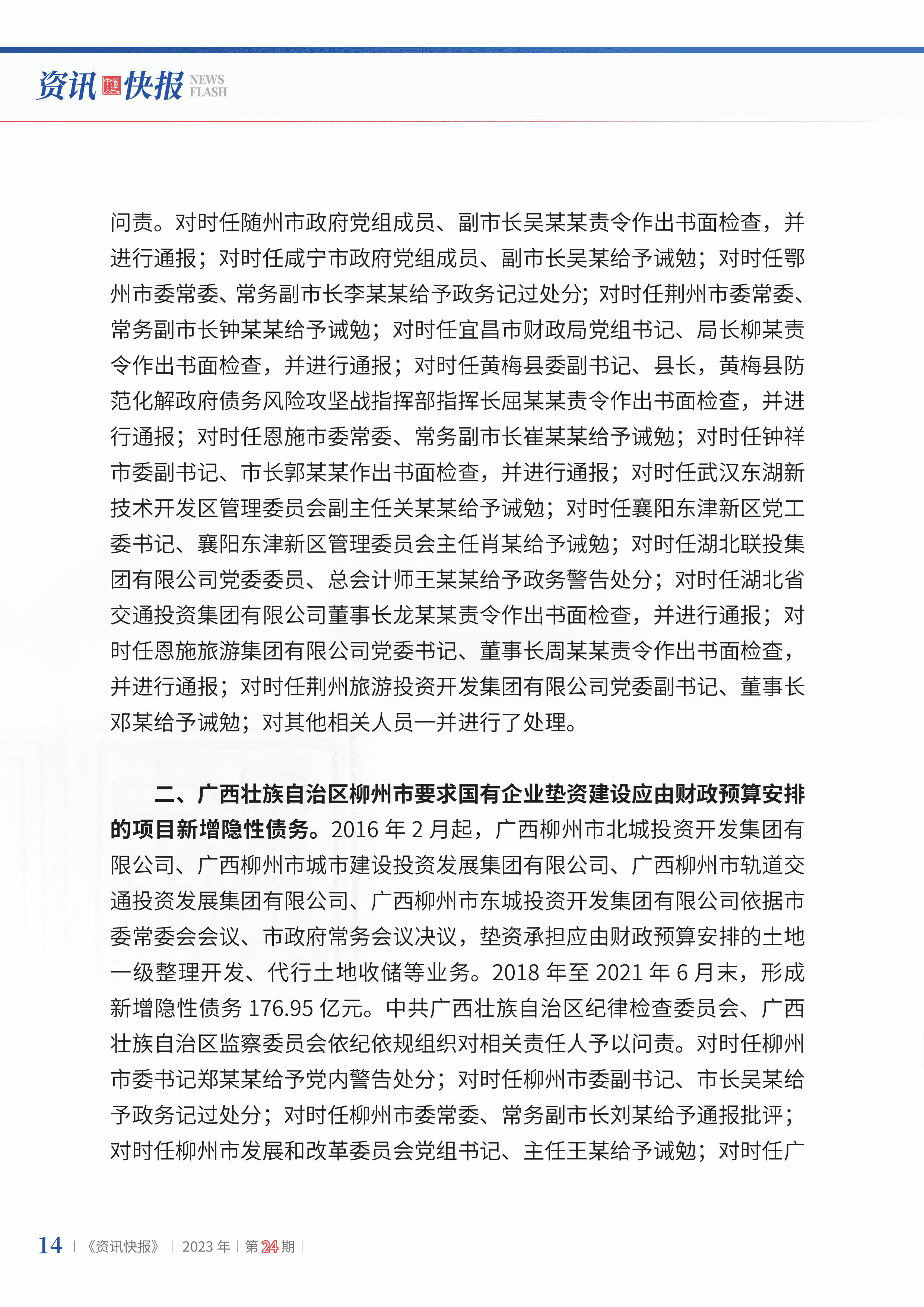 2023年第24期16.jpg