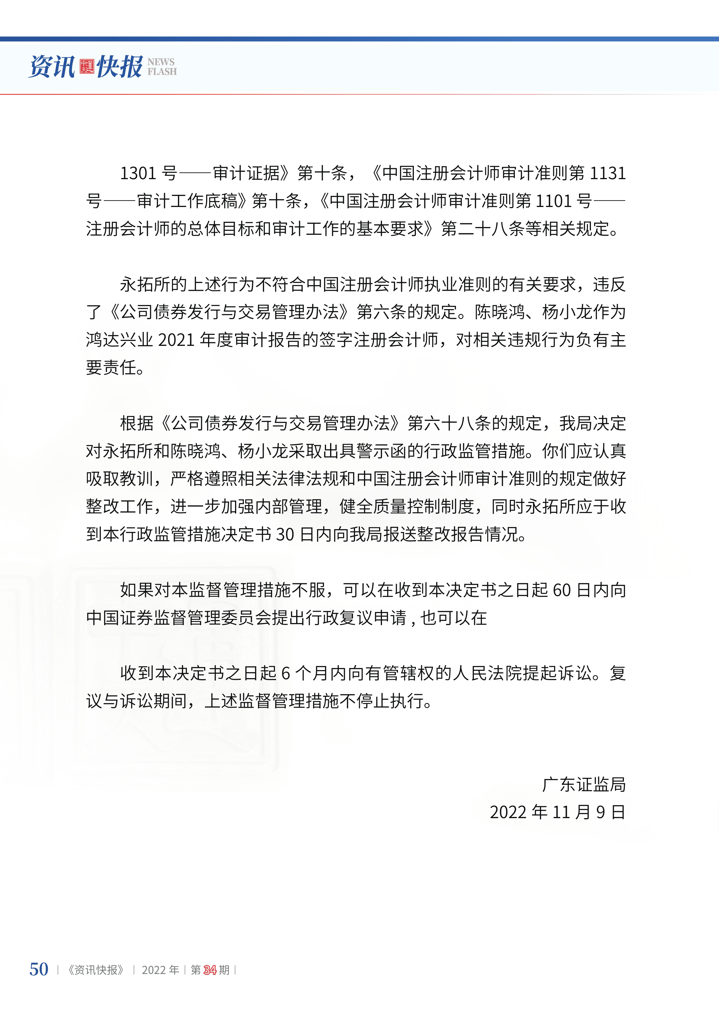 2022年第34期52.png