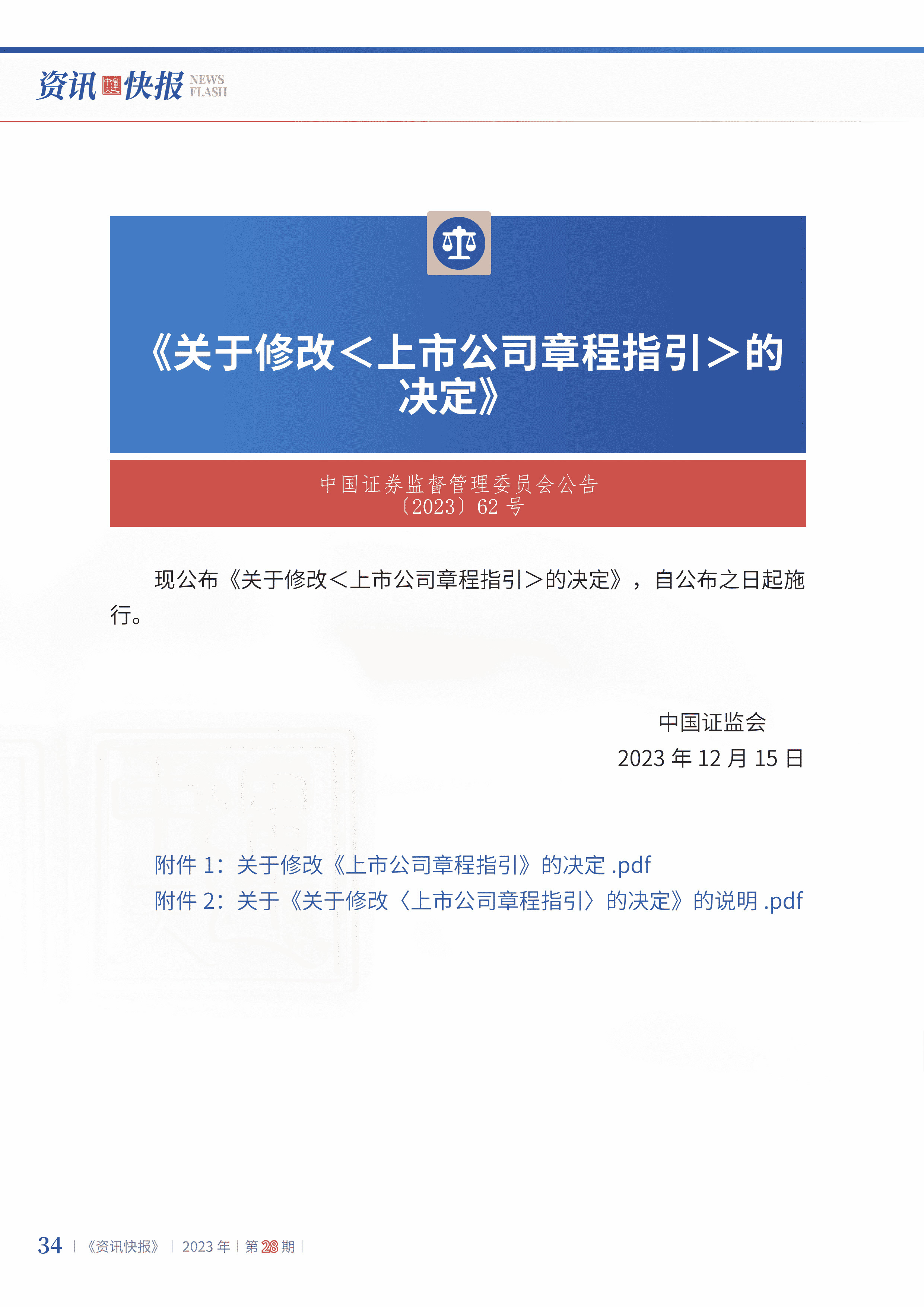 2023年第28期36.jpg
