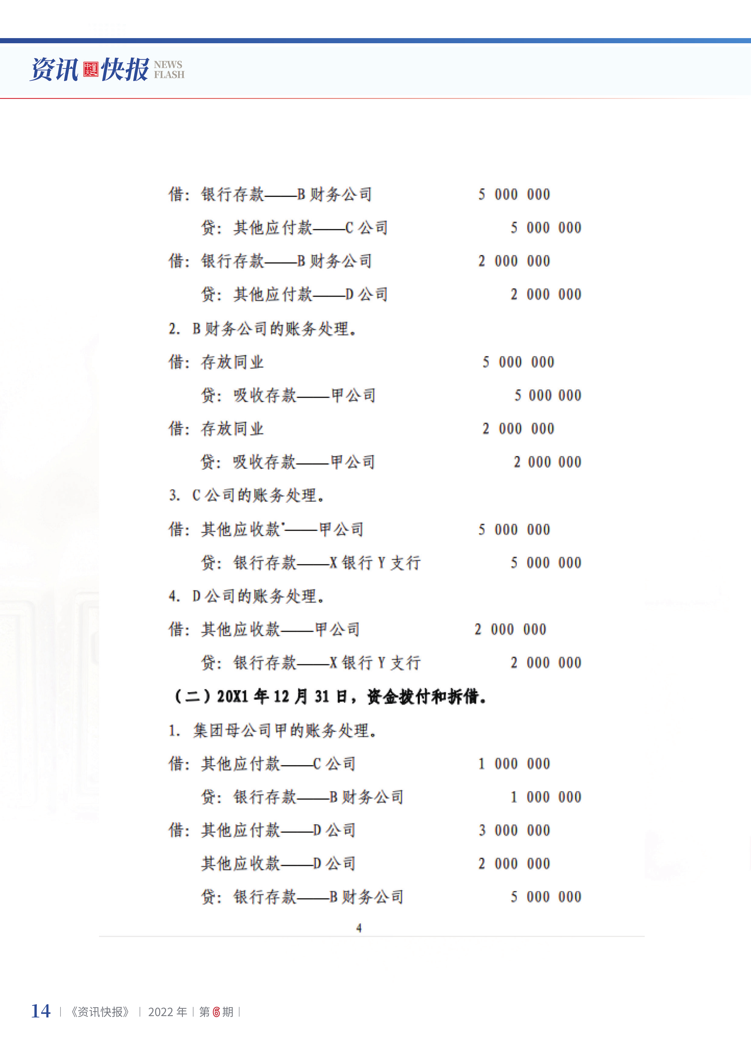 2022年第6期16.png