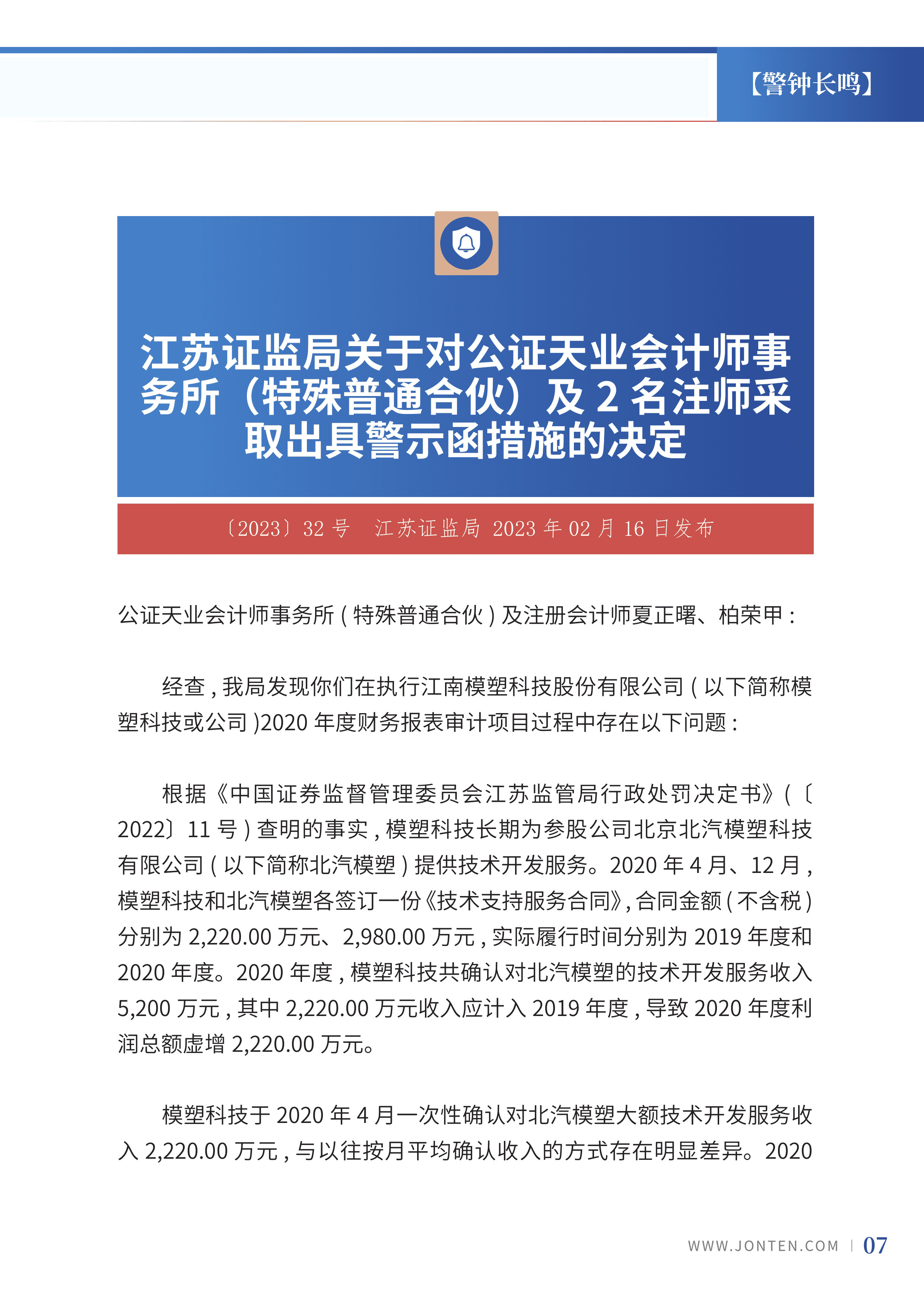 2023年第7期09.jpg