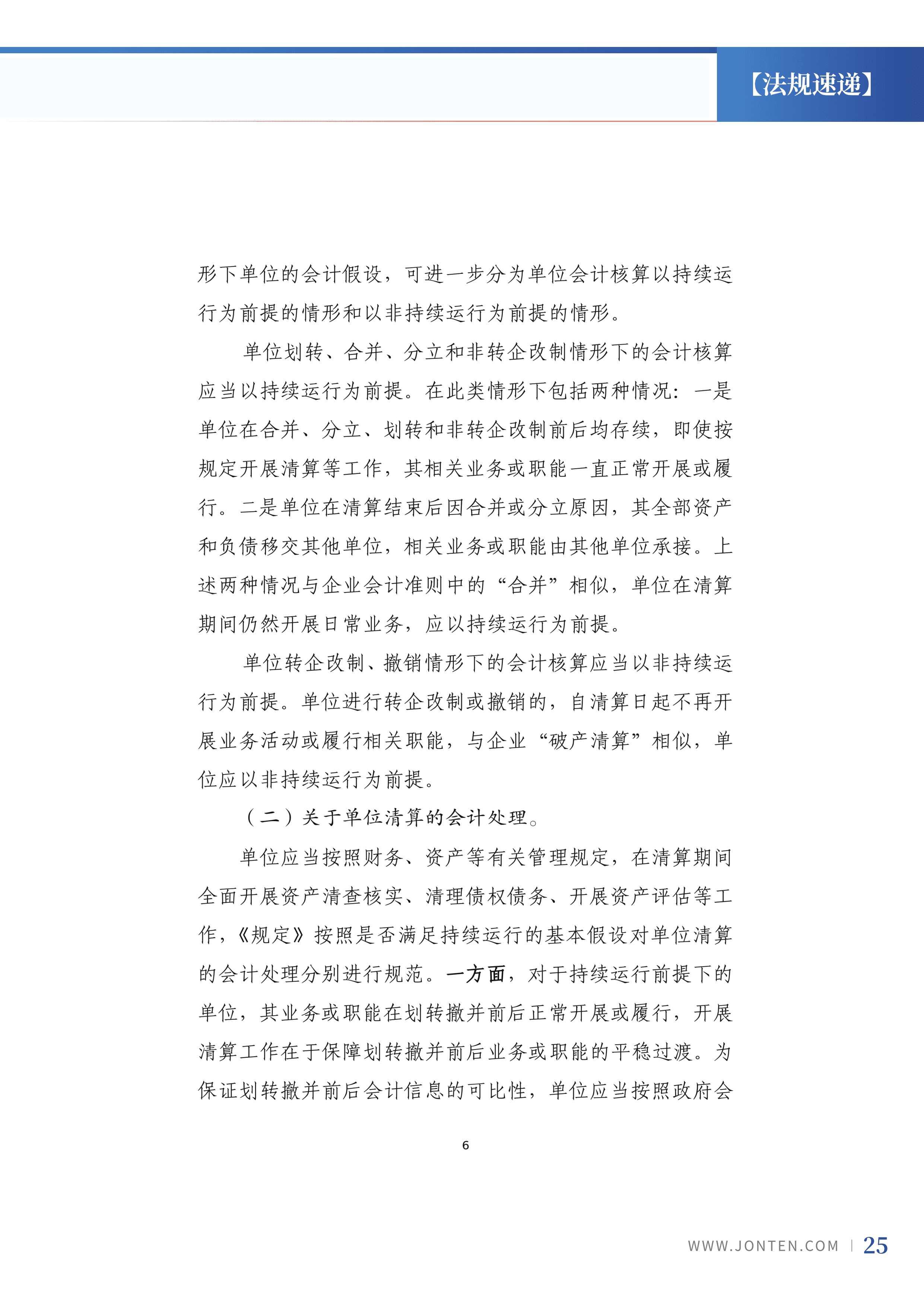 2022年第25期27.png
