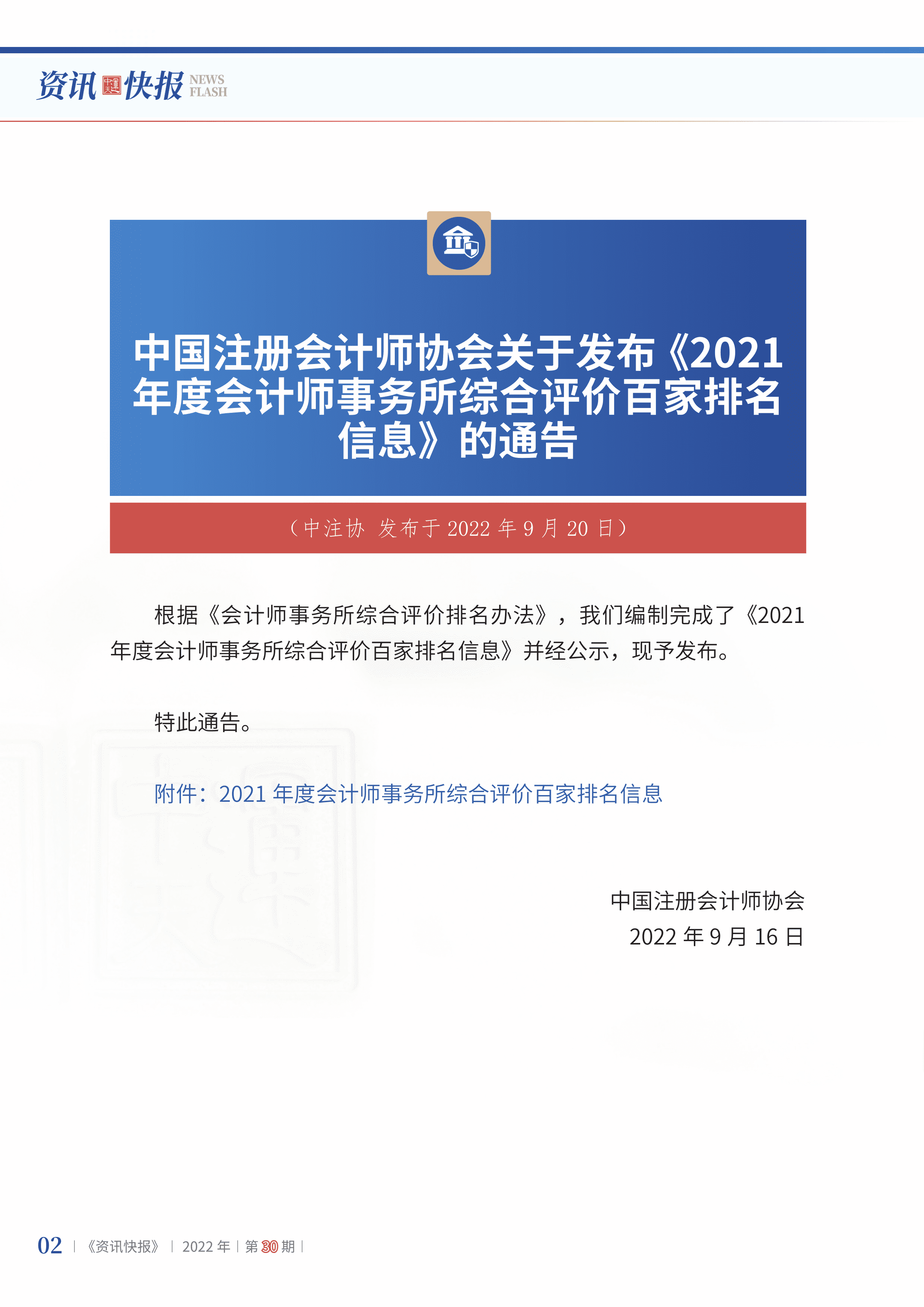 2022年第30期04.png