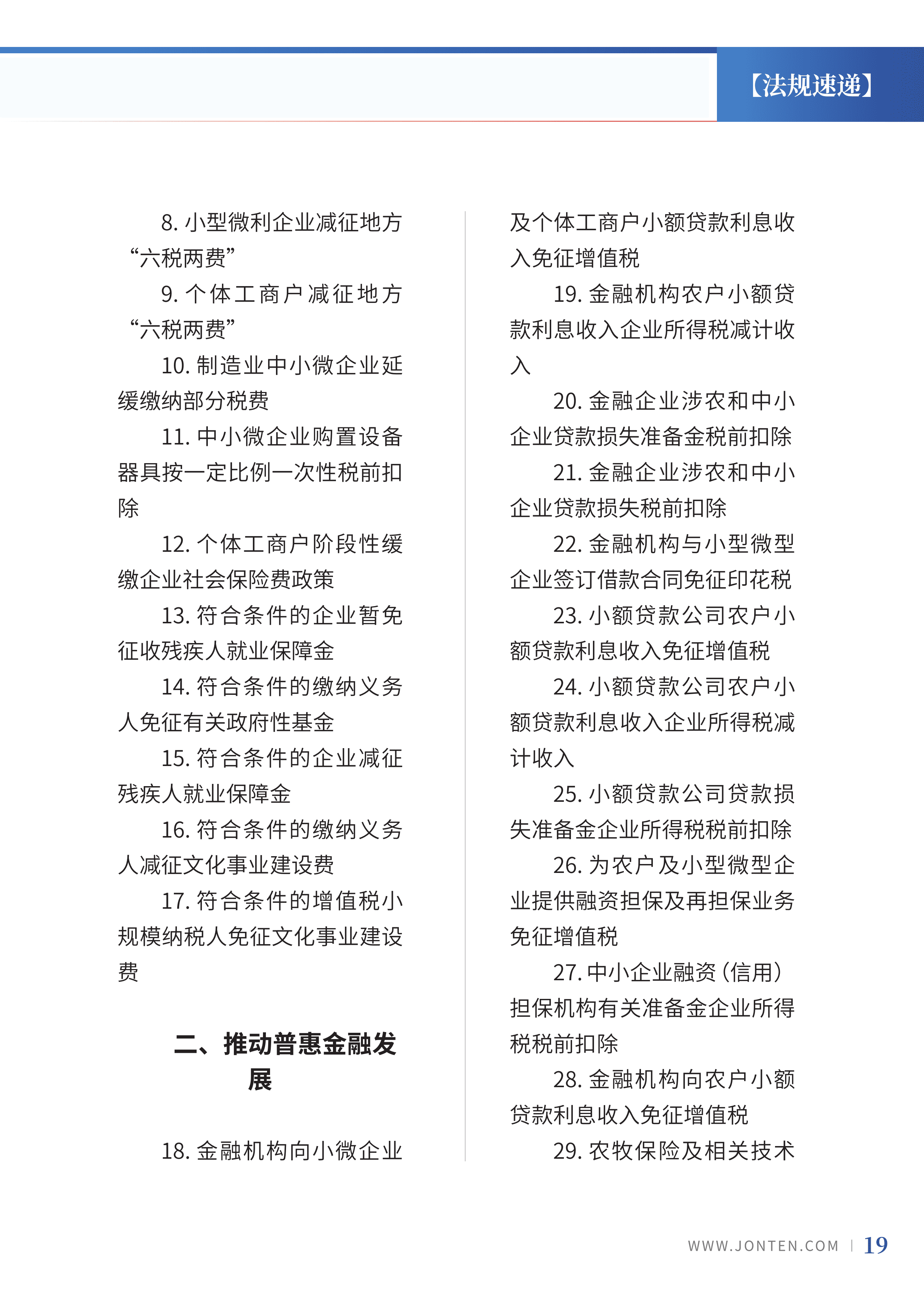 2022年第18期21.png