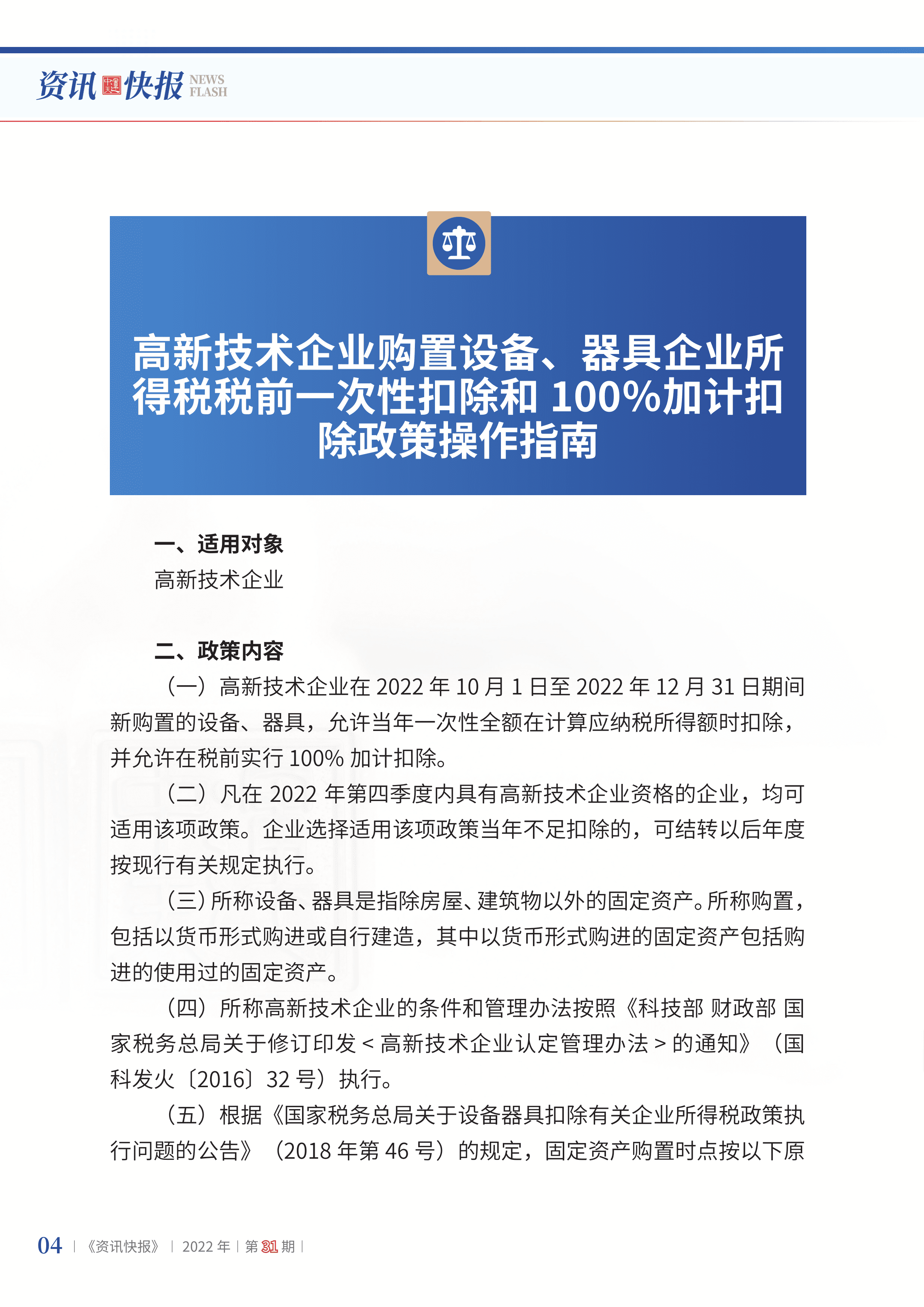 2022年第31期06.png