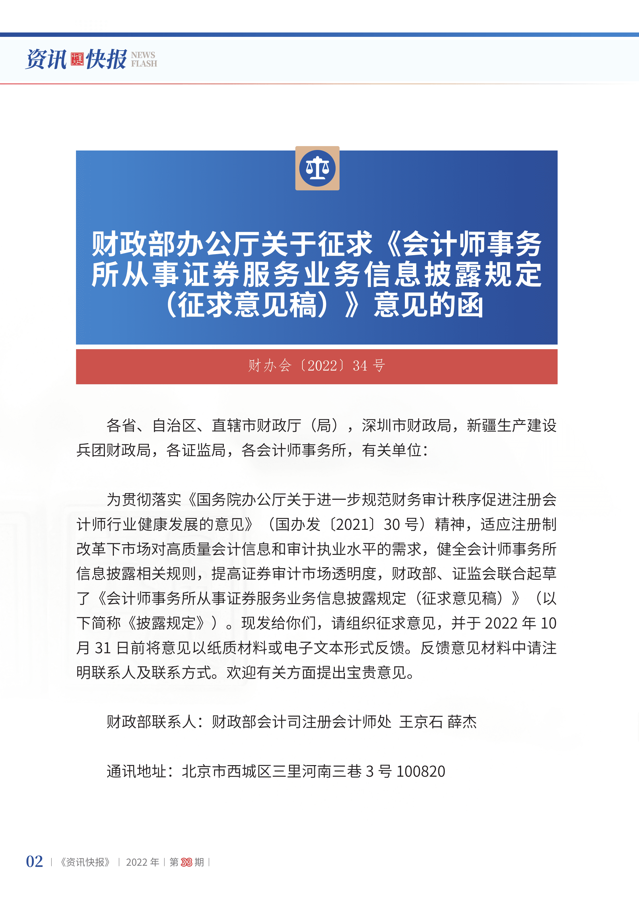2022年第33期04.png