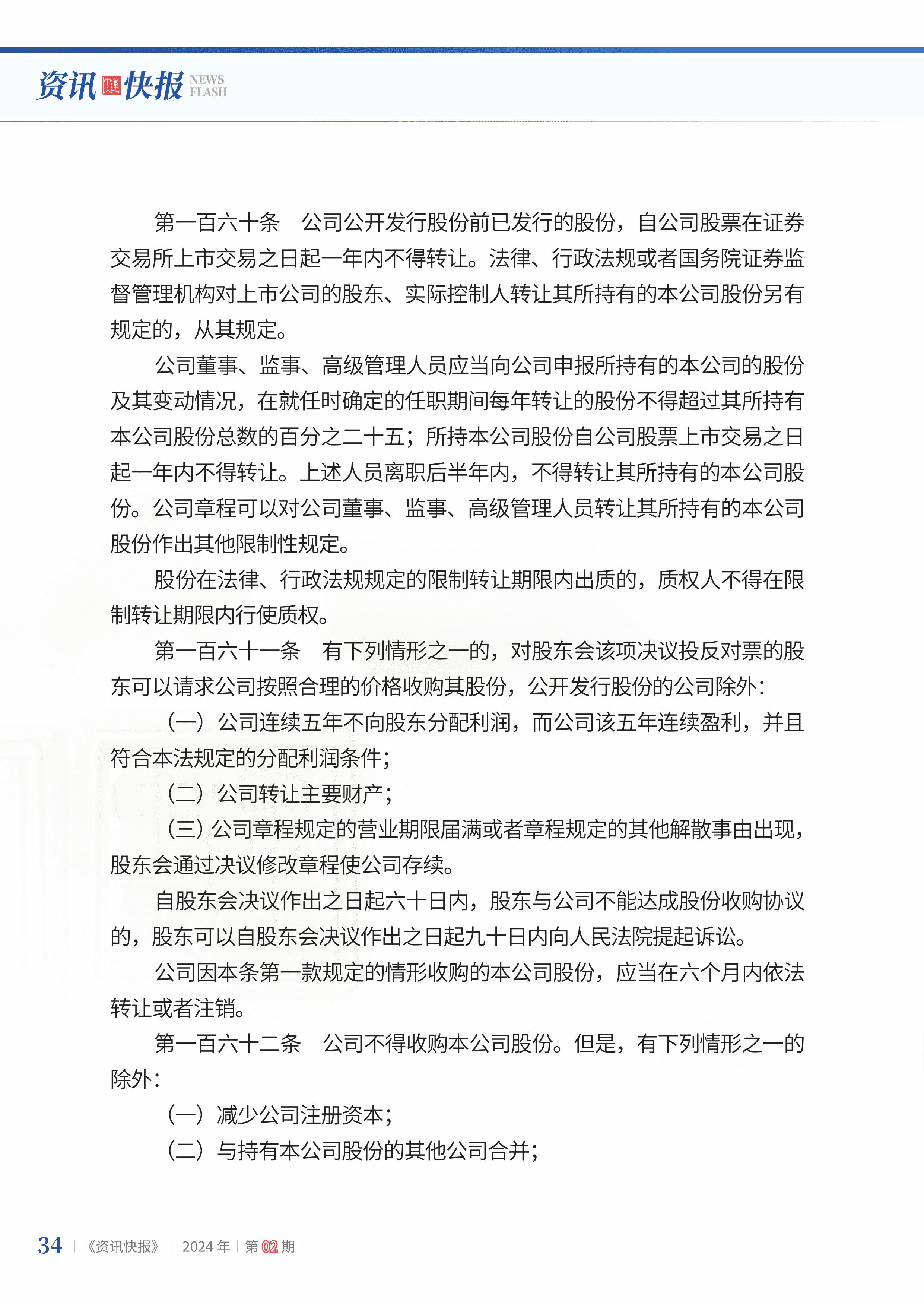 2024年第2期36.jpg