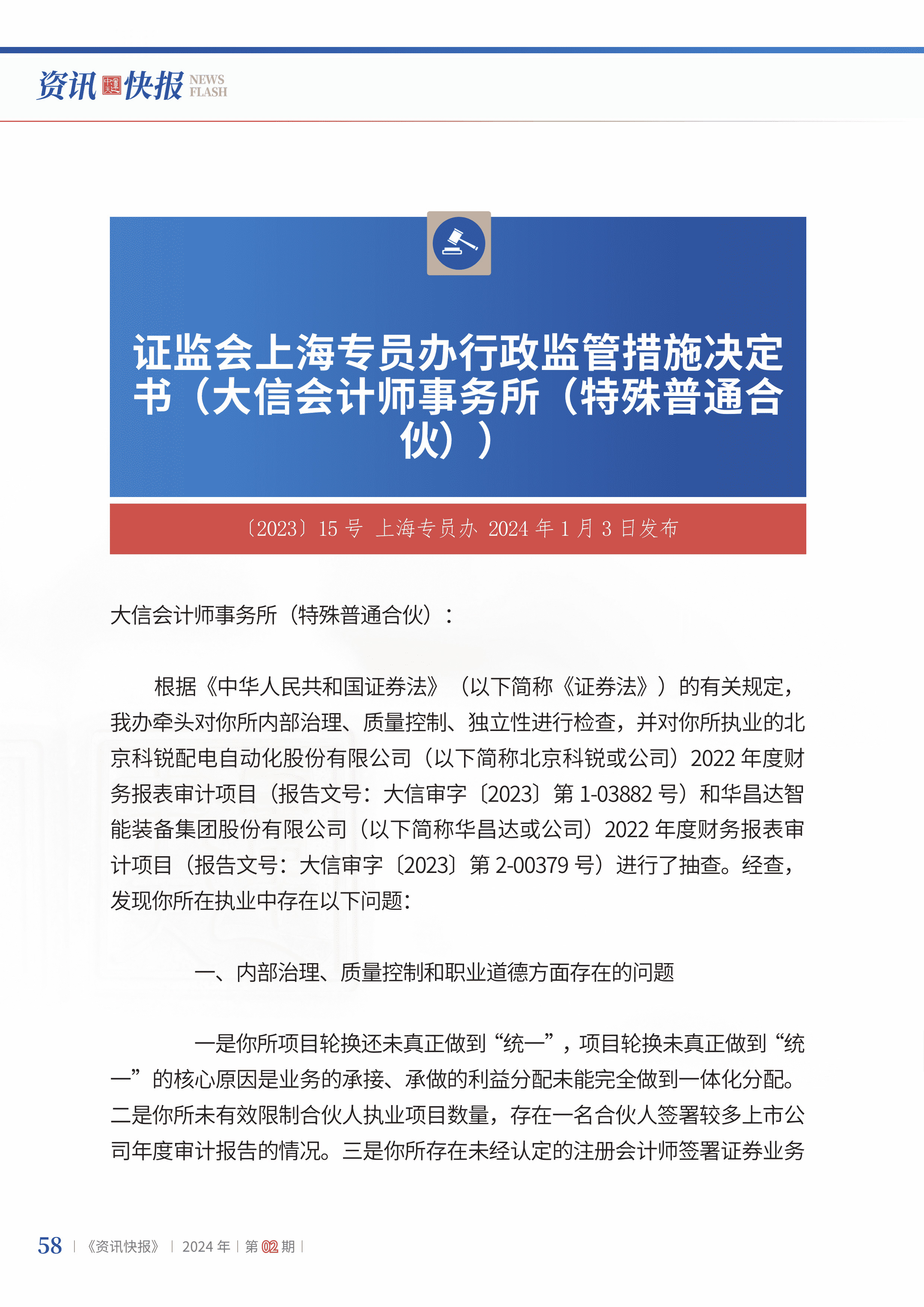 2024年第2期60.jpg