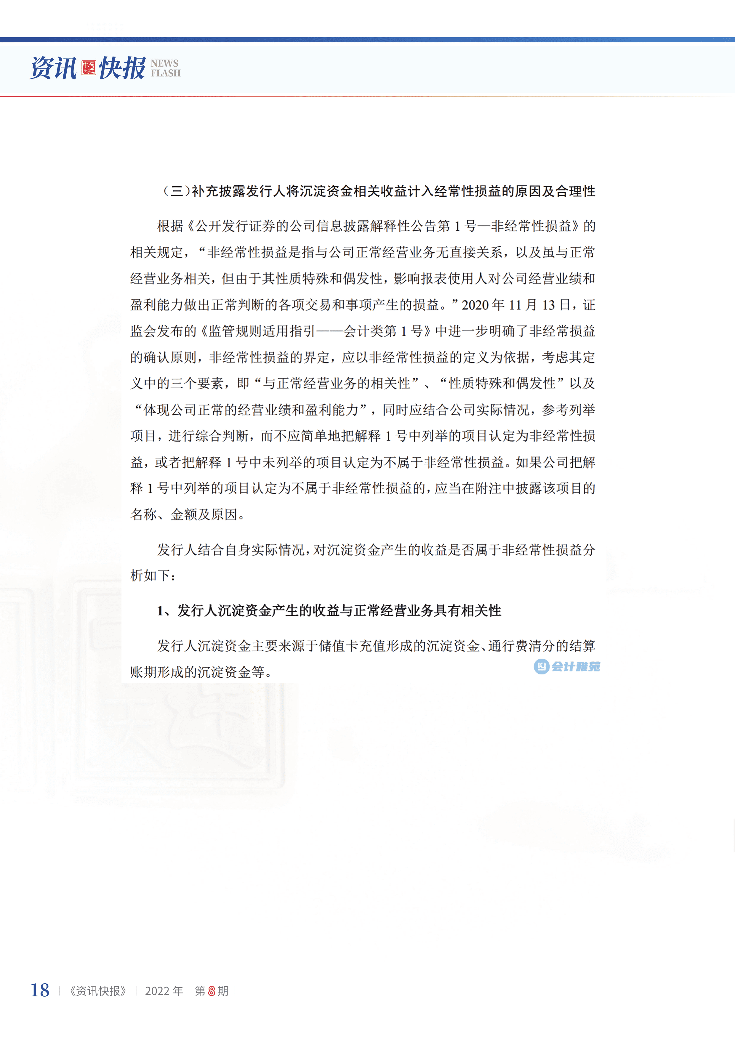 2022年第8期20.png