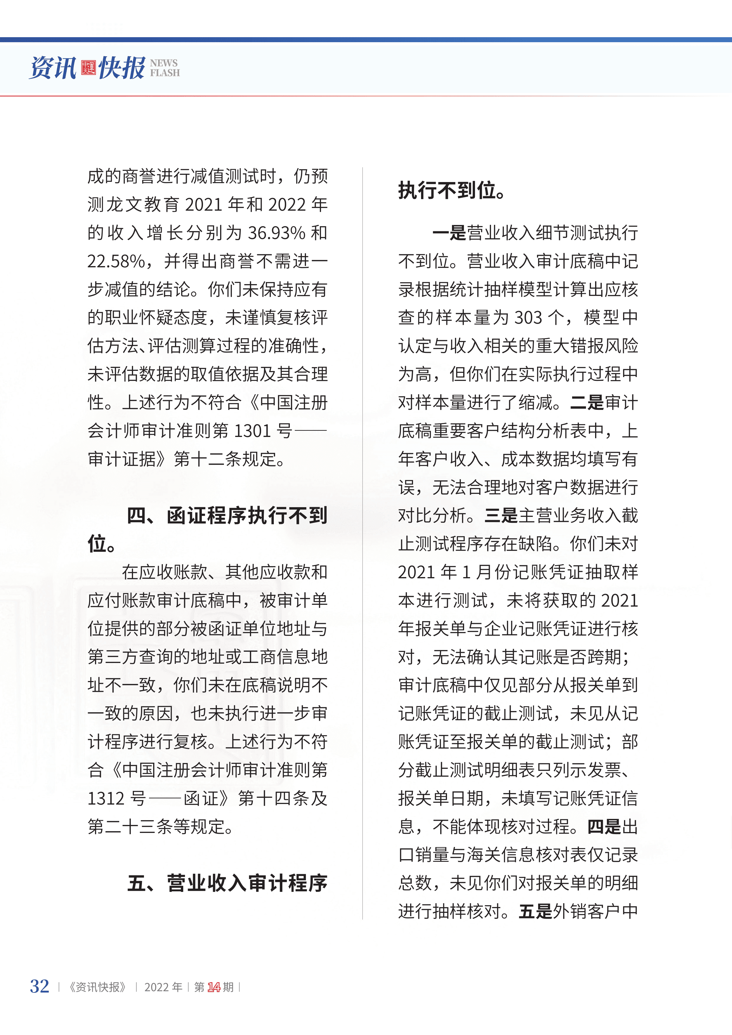 2022年第14期34.png