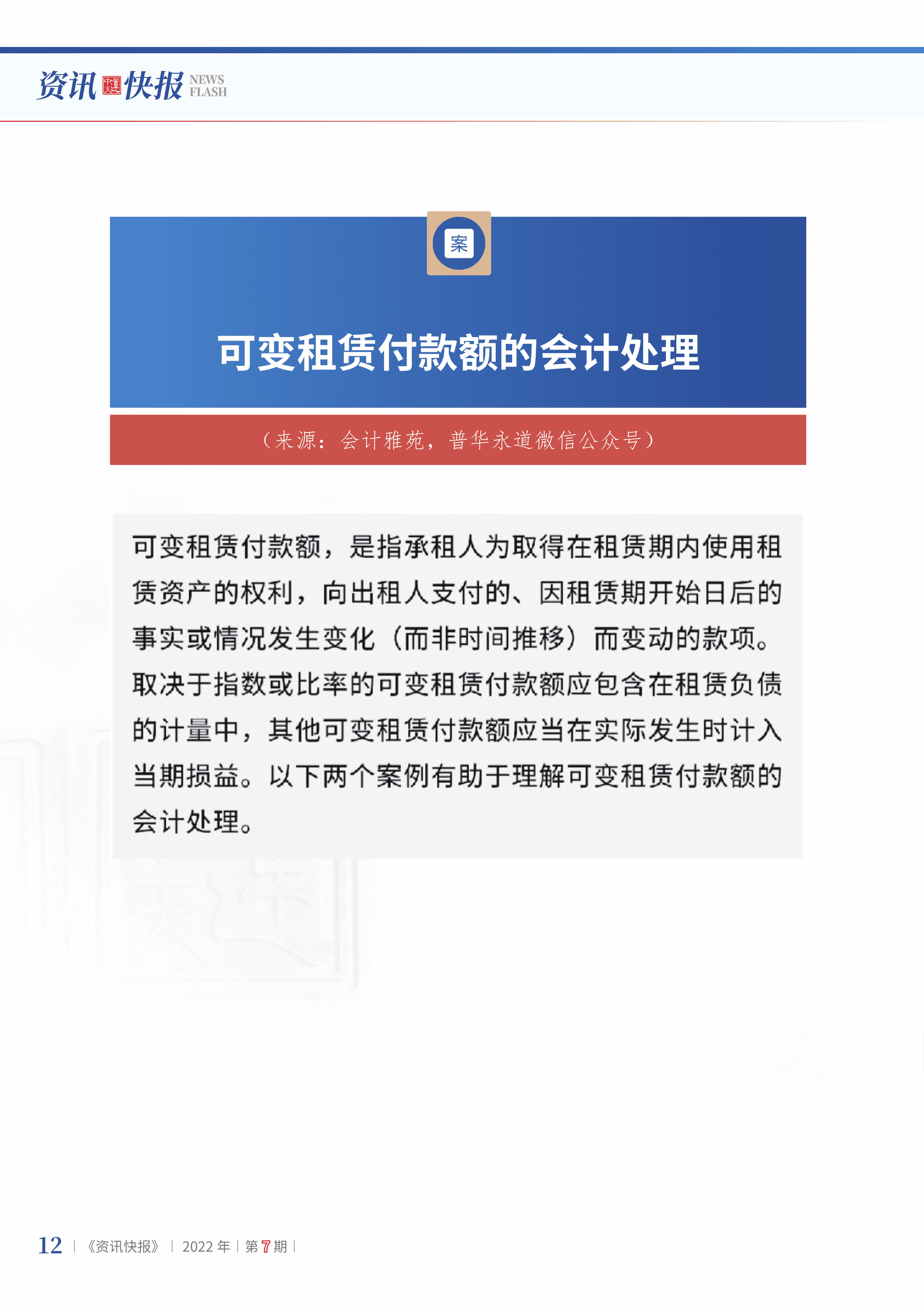 2022年第7期14.png