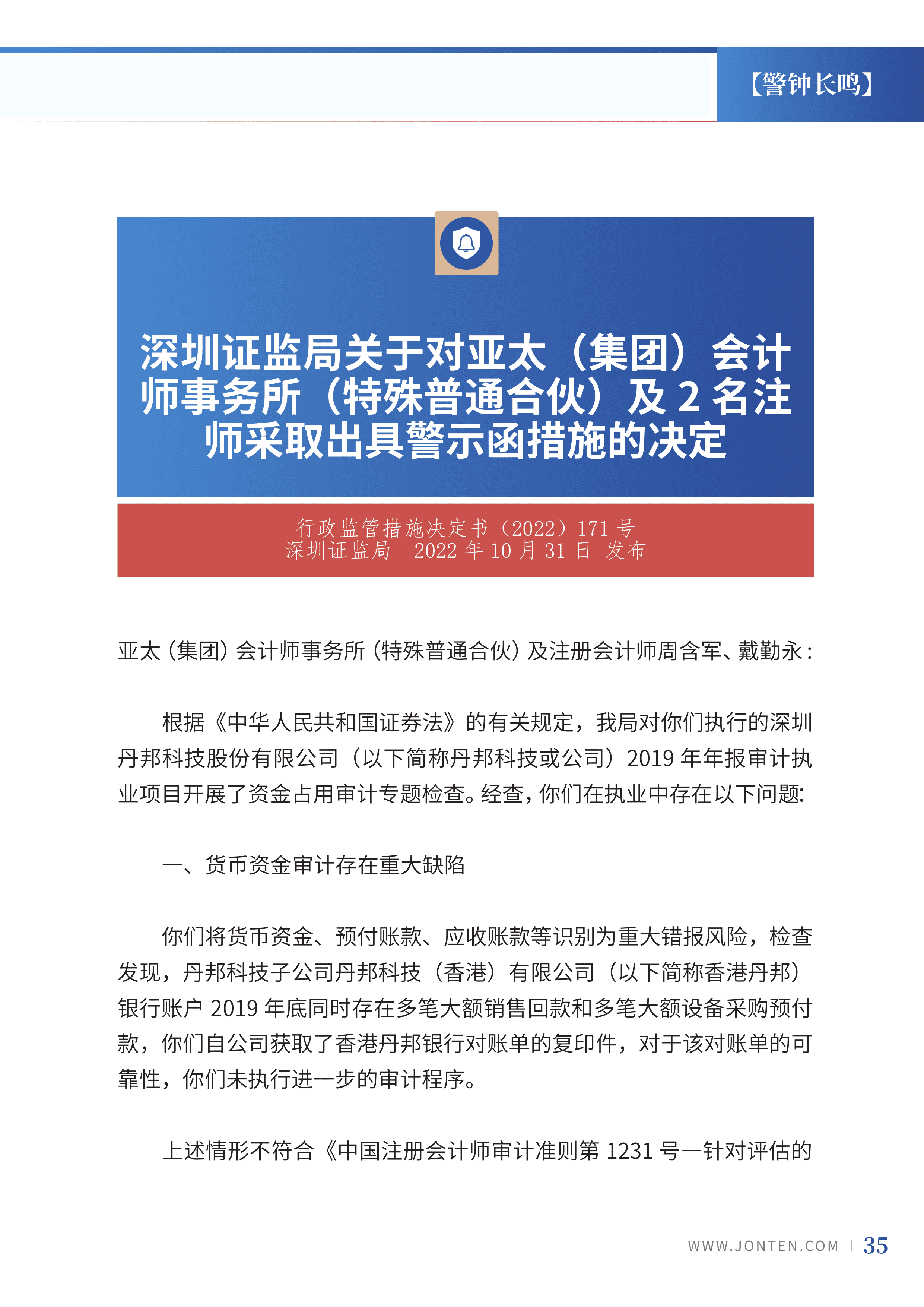 2022年第34期37.png