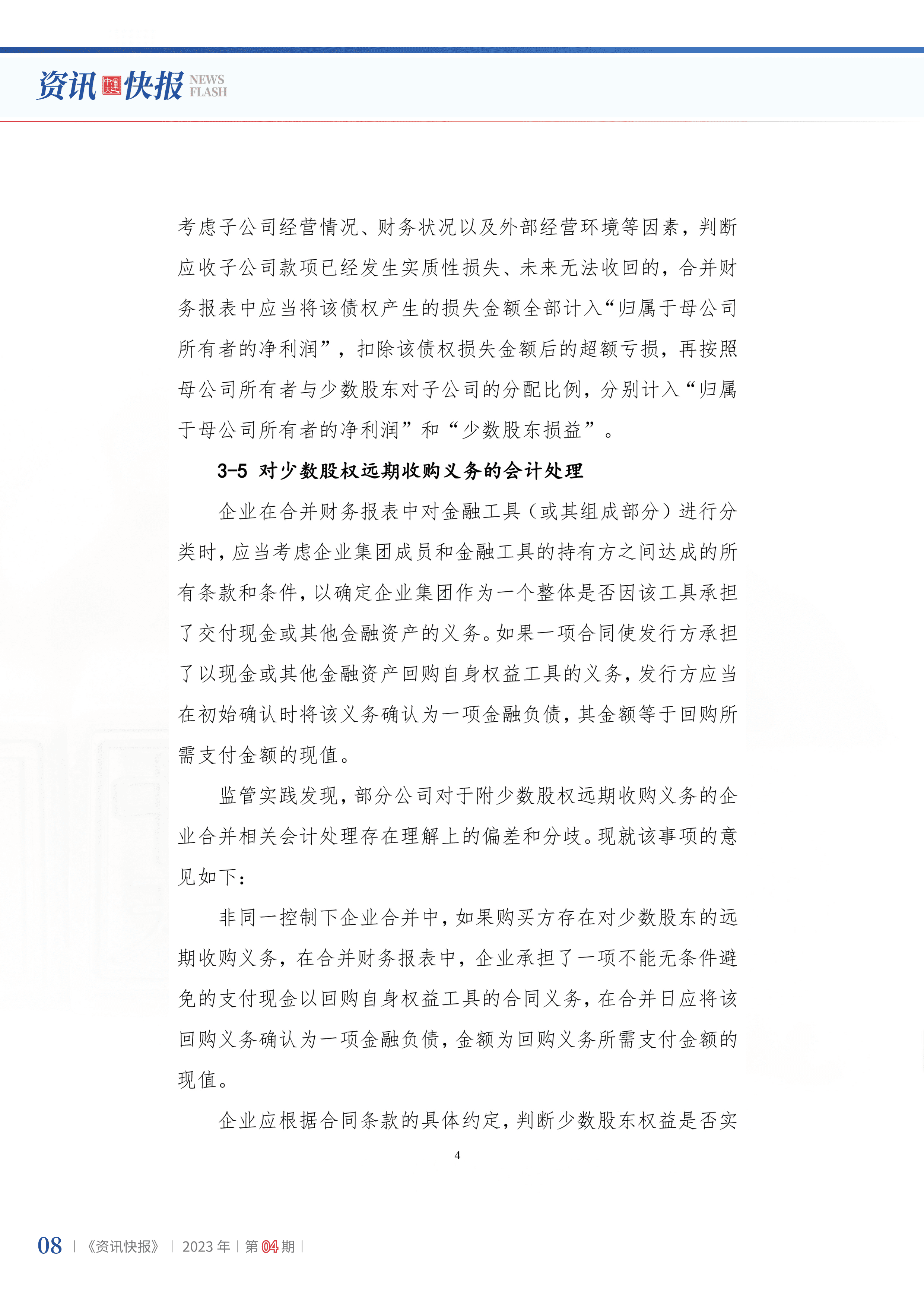 2023年第4期10.png