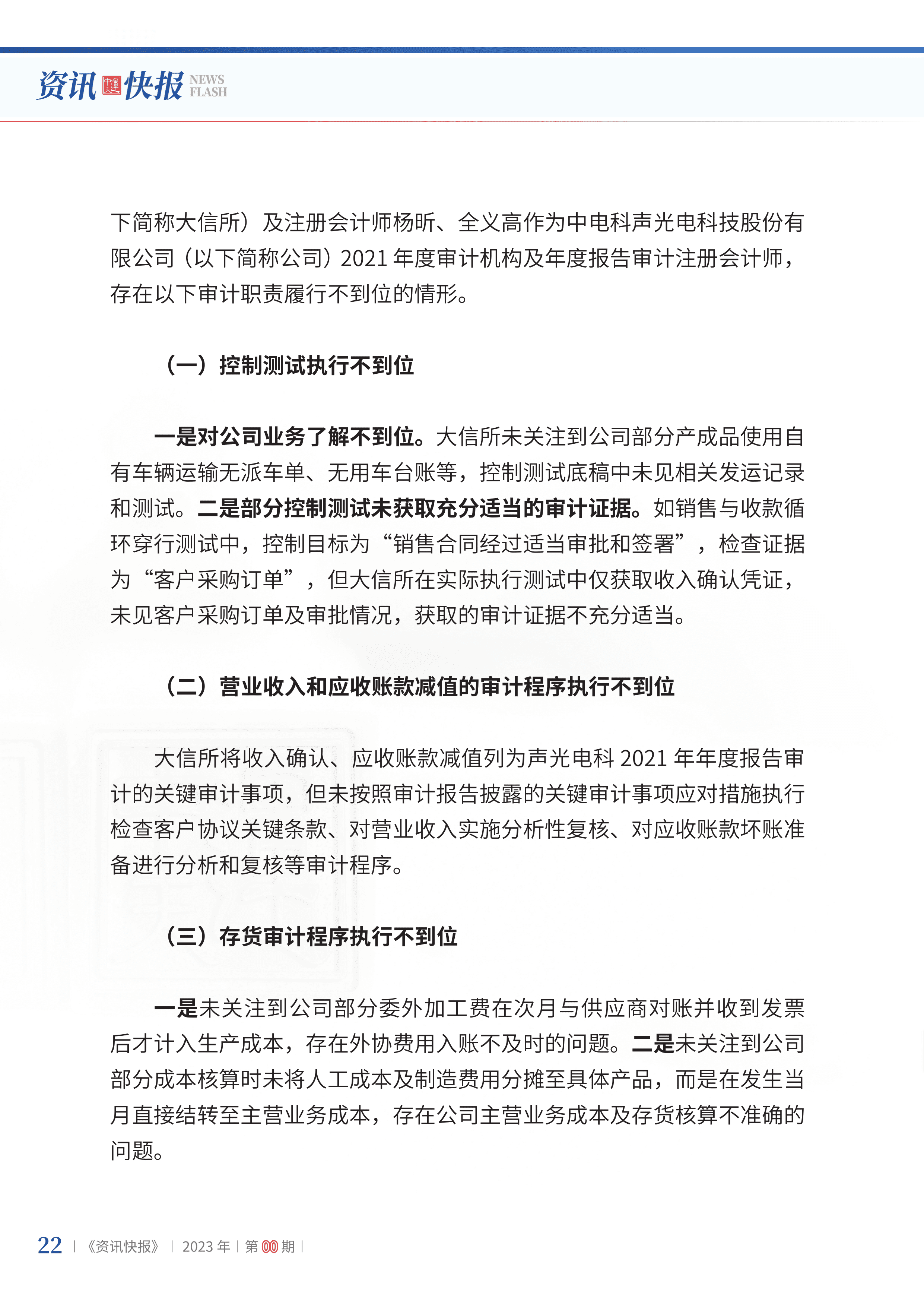 2023年第1期24.png