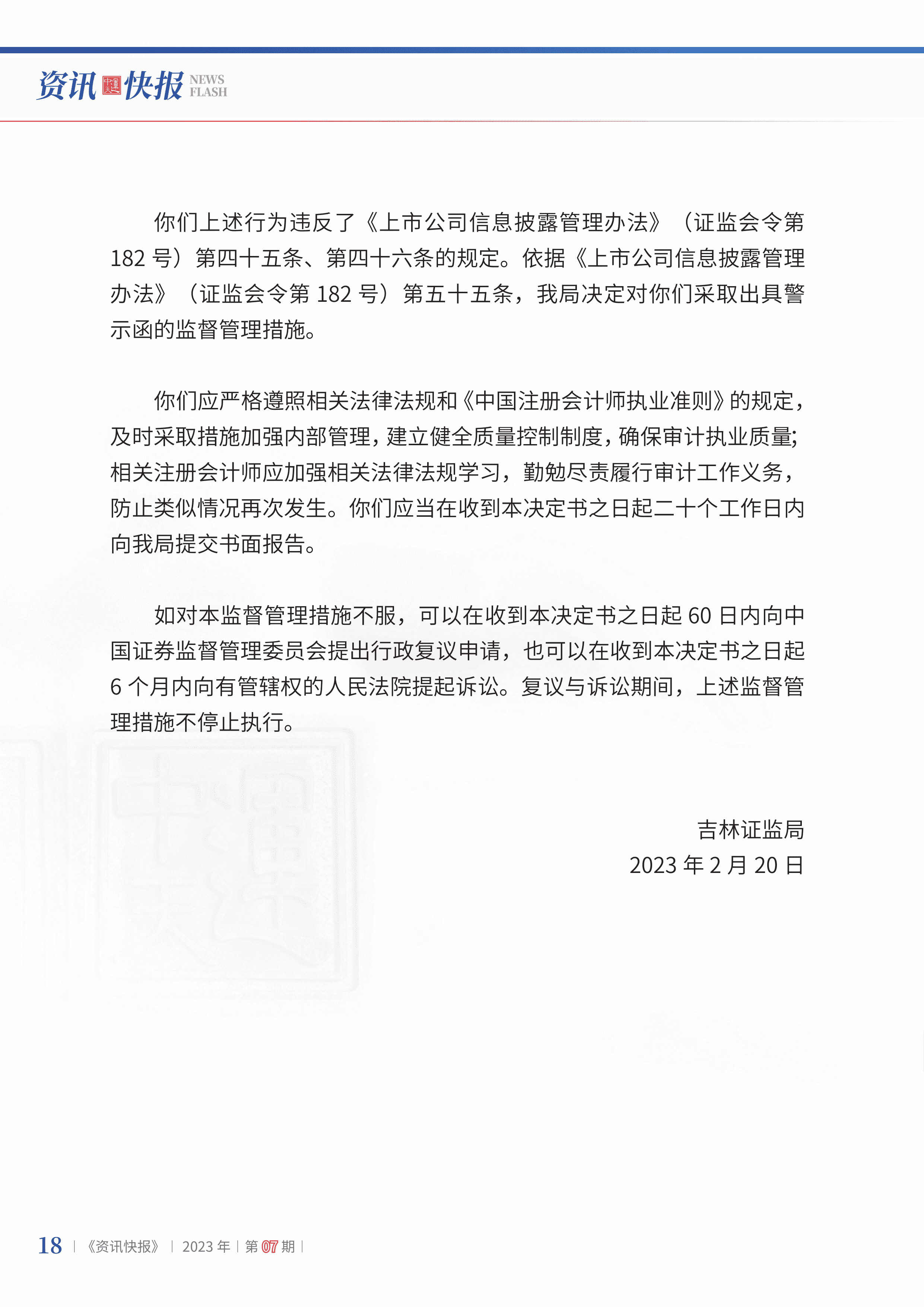 2023年第7期20.jpg