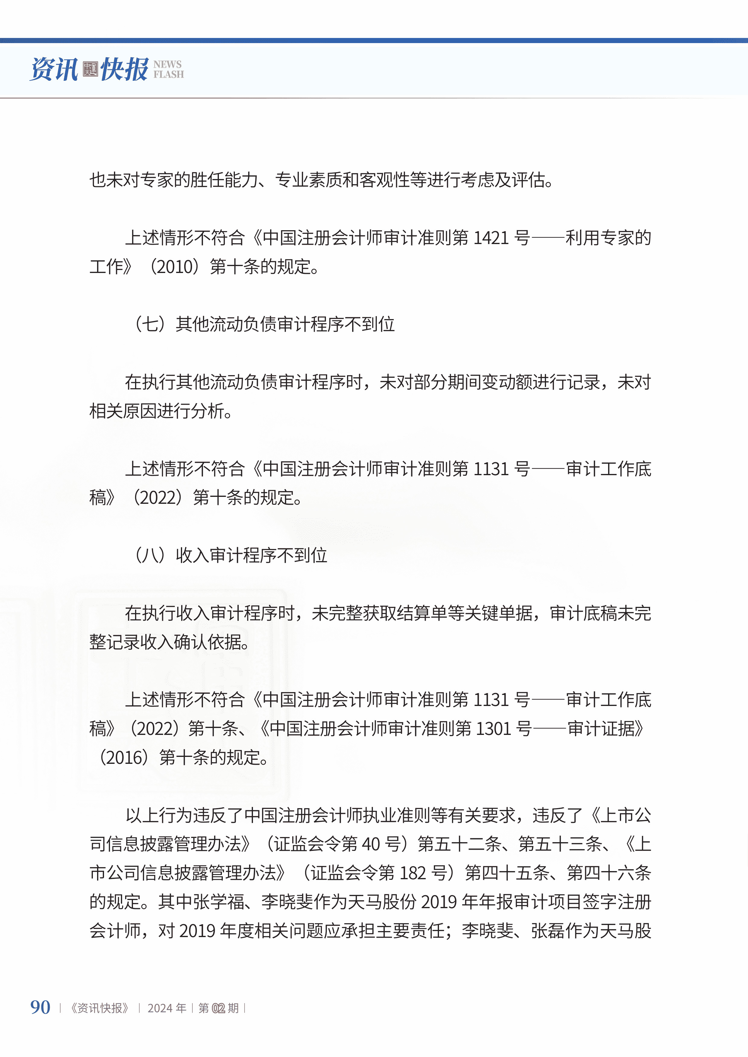2024年第2期92.jpg