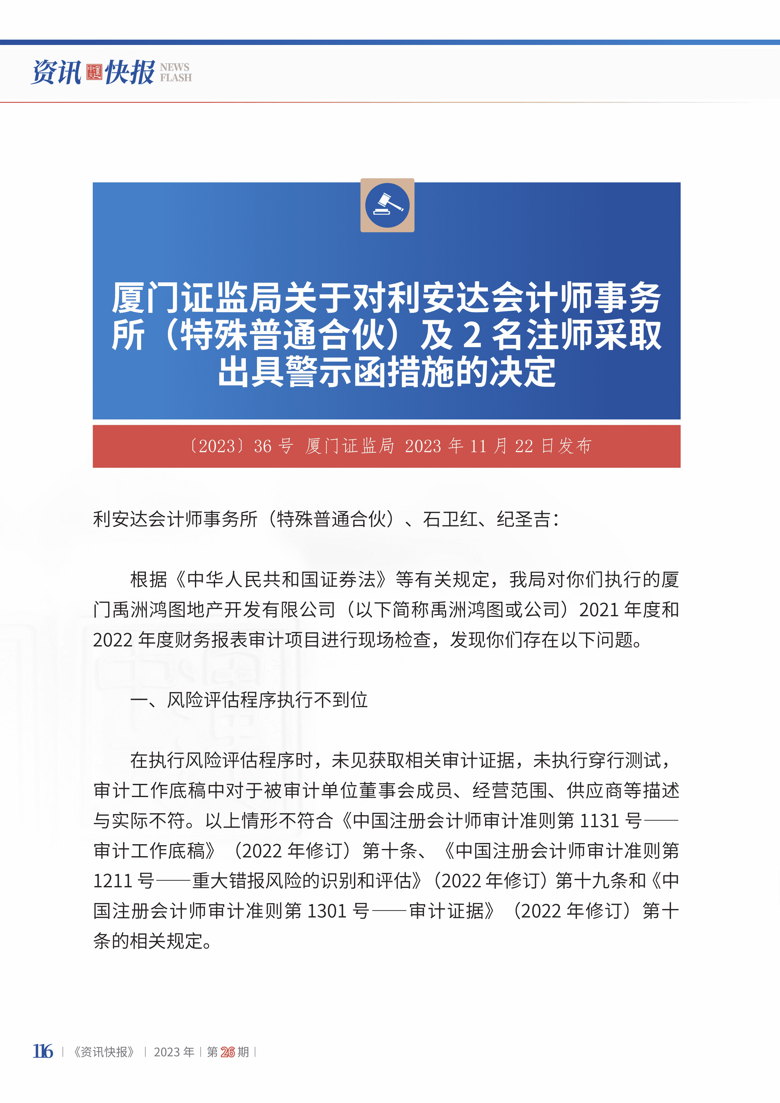 2023年第26期118.jpg
