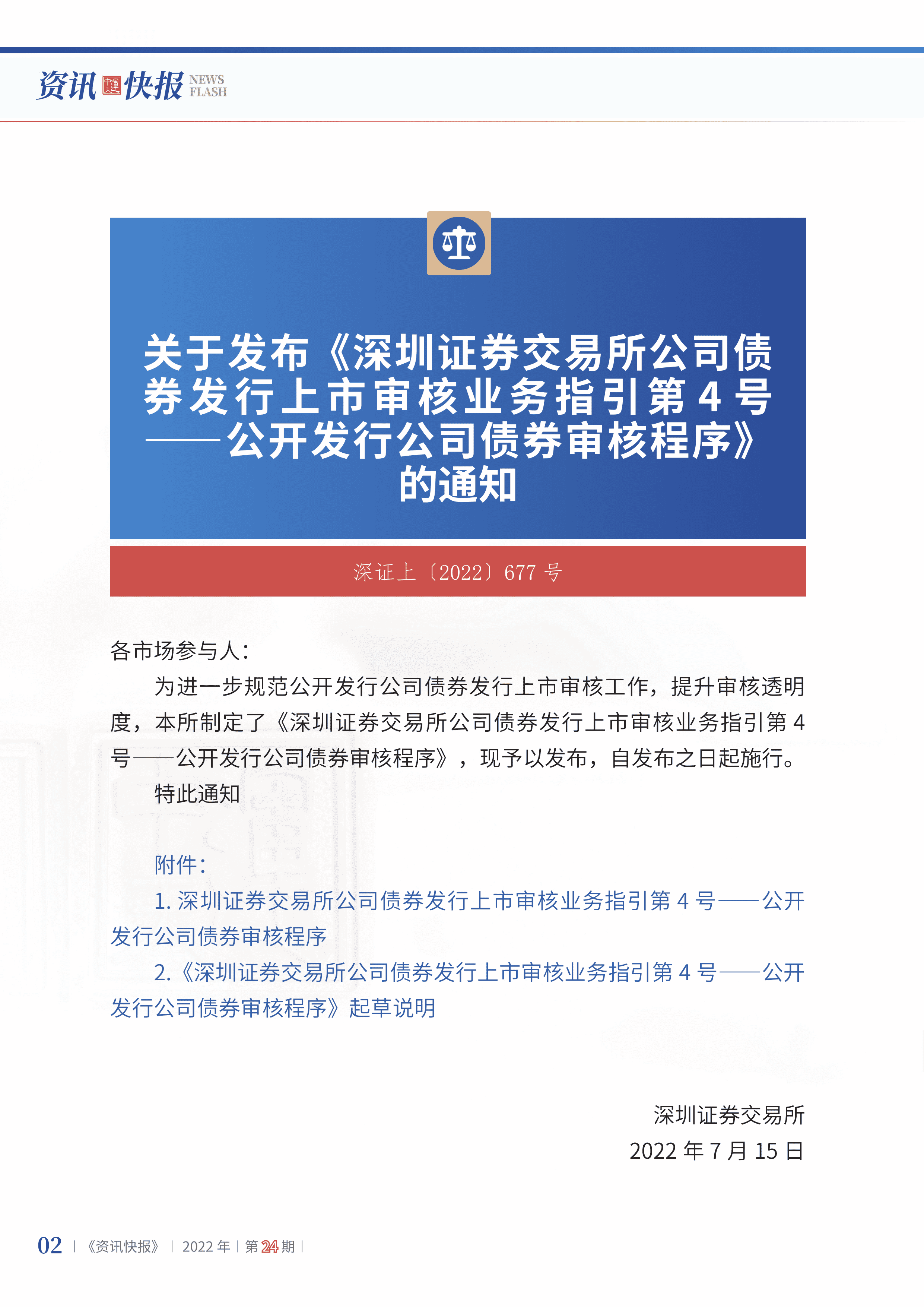 2022年第24期04.png