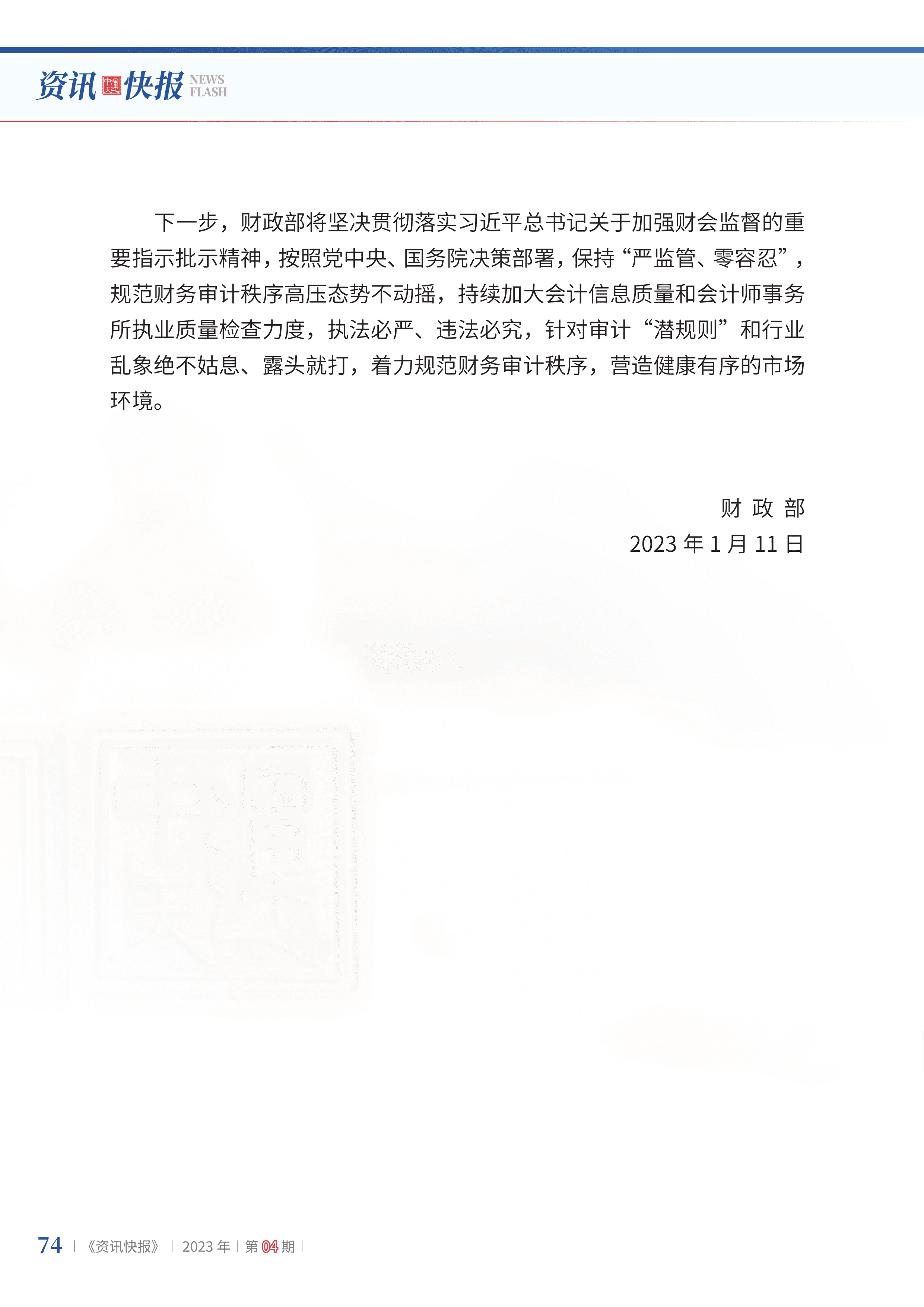2023年第4期76.png