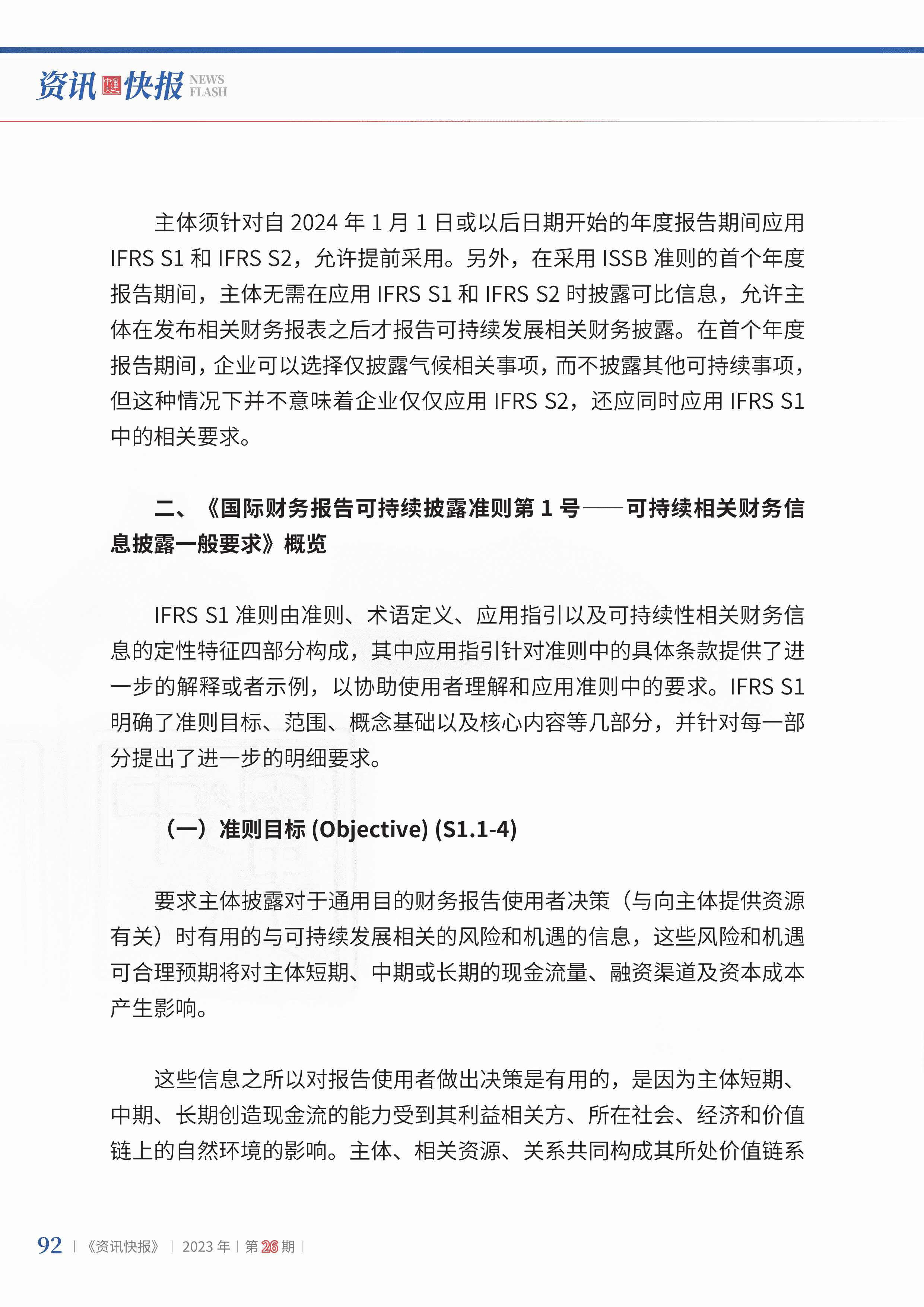 2023年第26期94.jpg