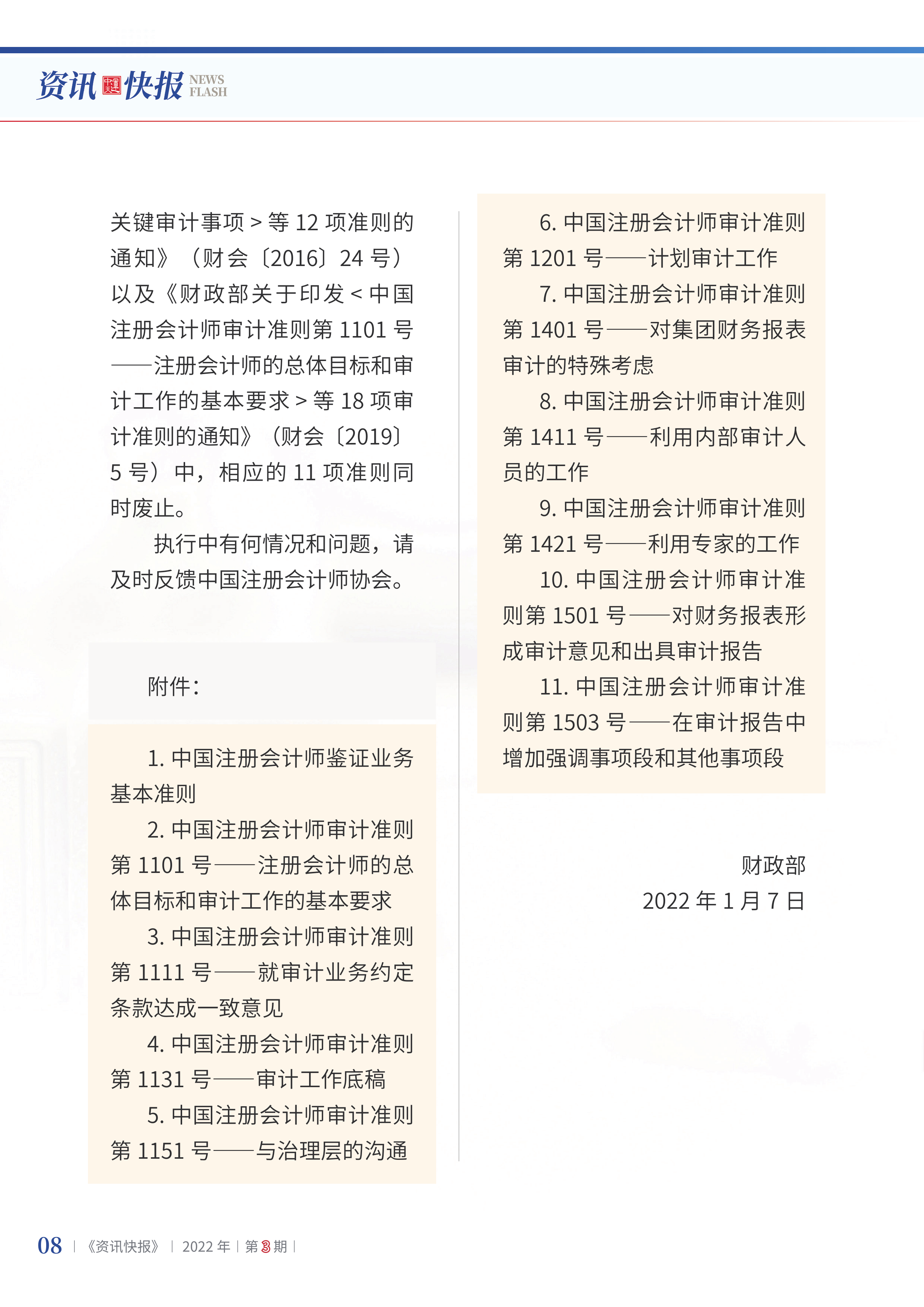 2022年第3期10.png