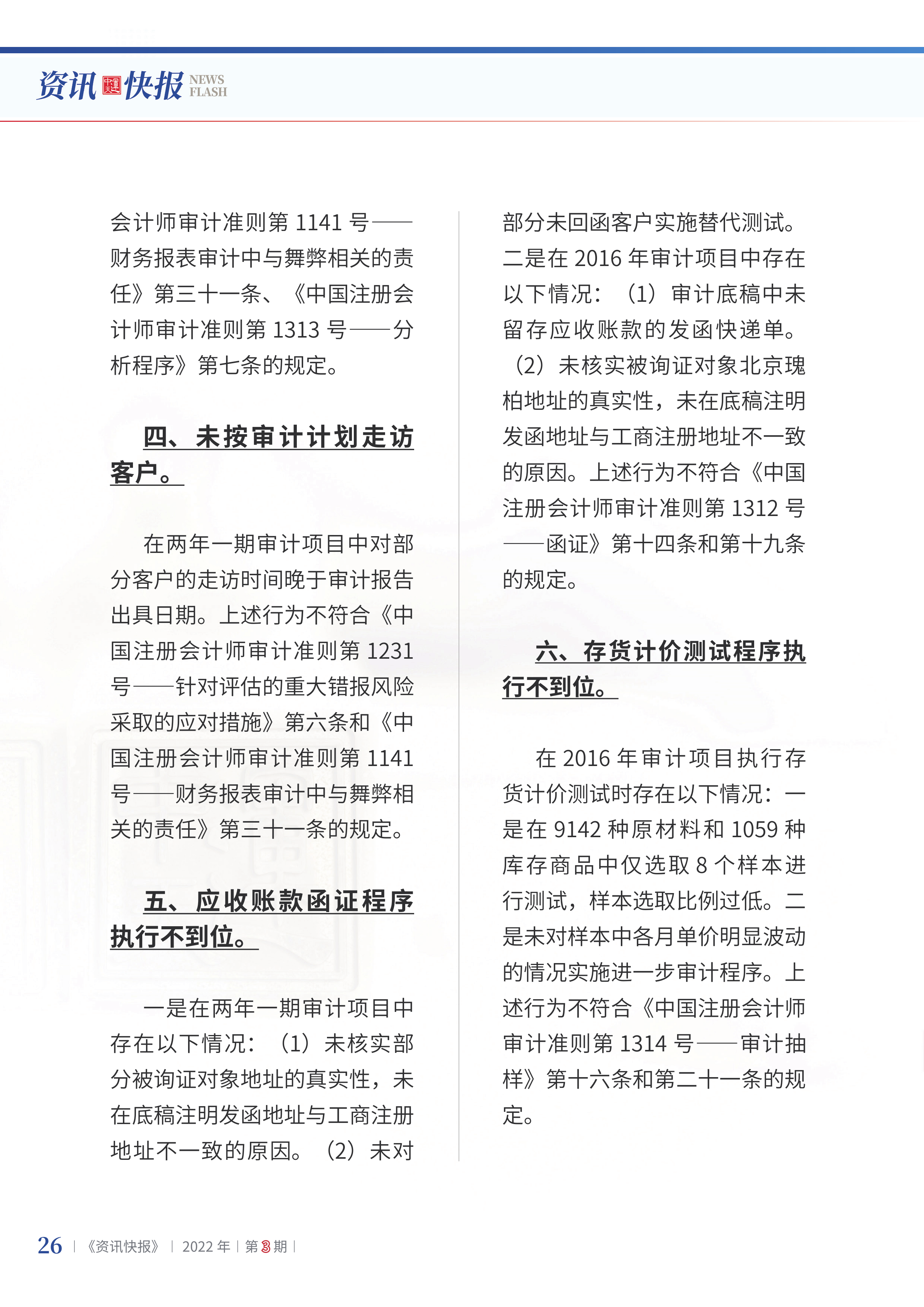 2022年第3期28.png