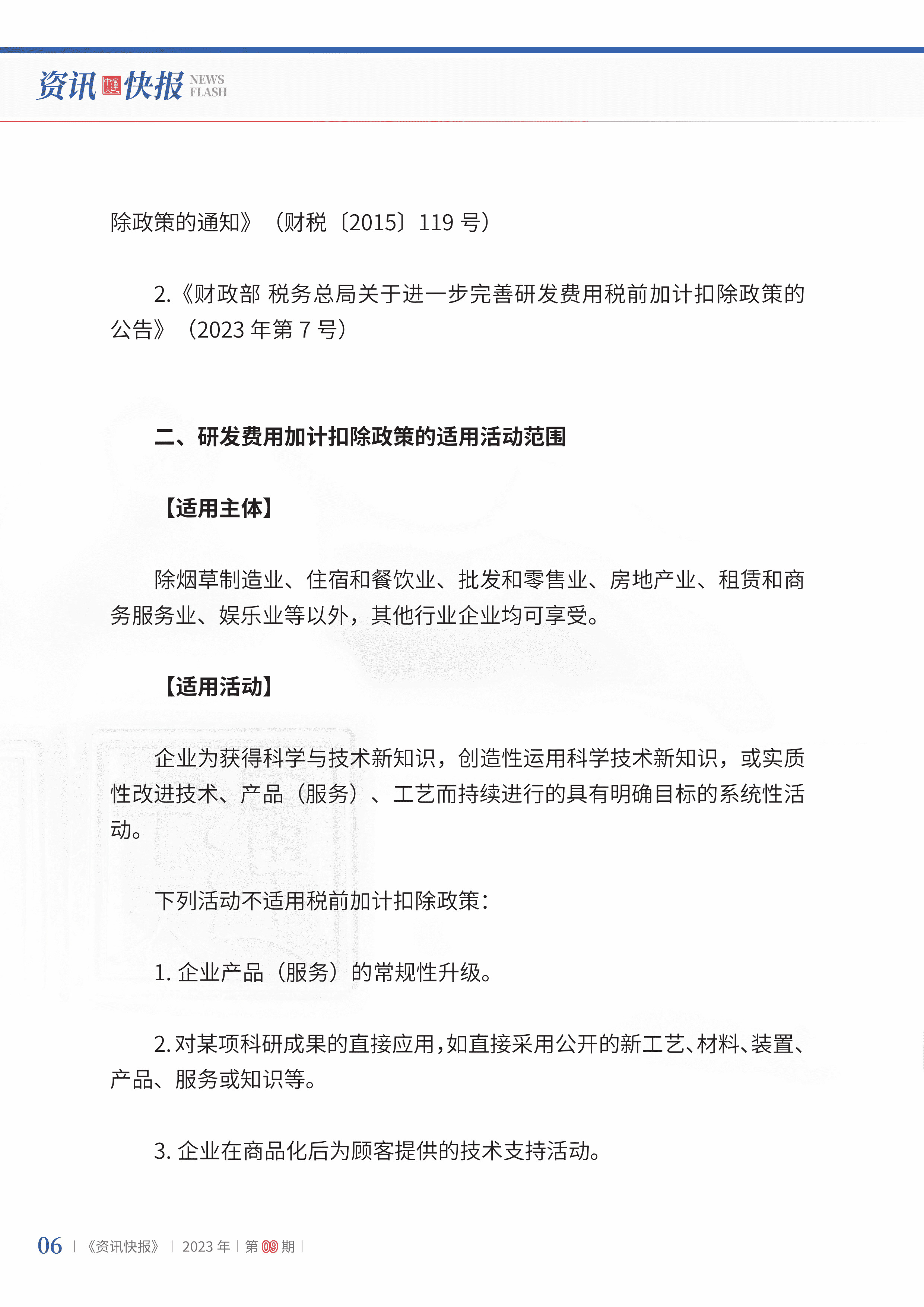 2023年第9期08.jpg