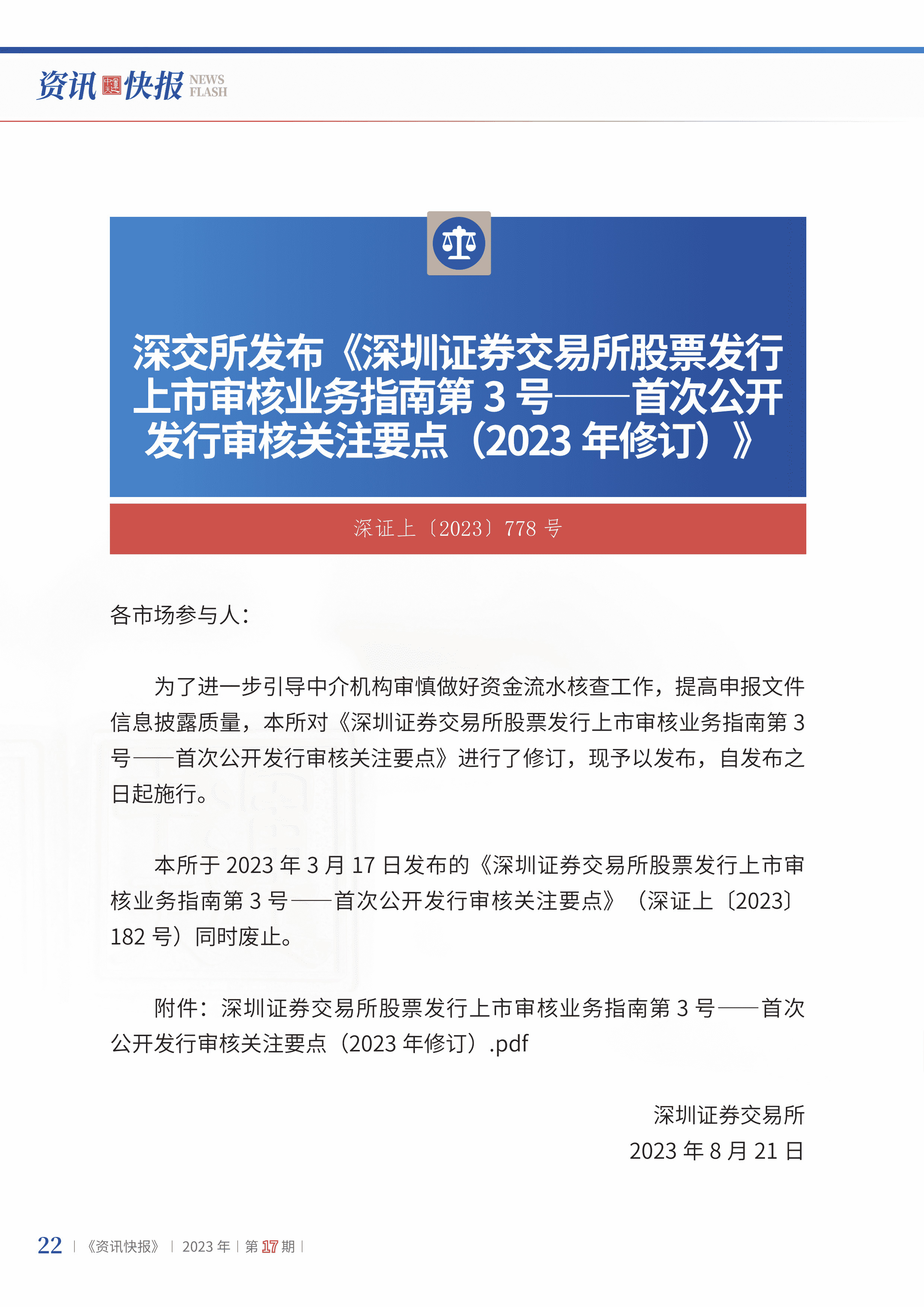 2023年第17期24.jpg