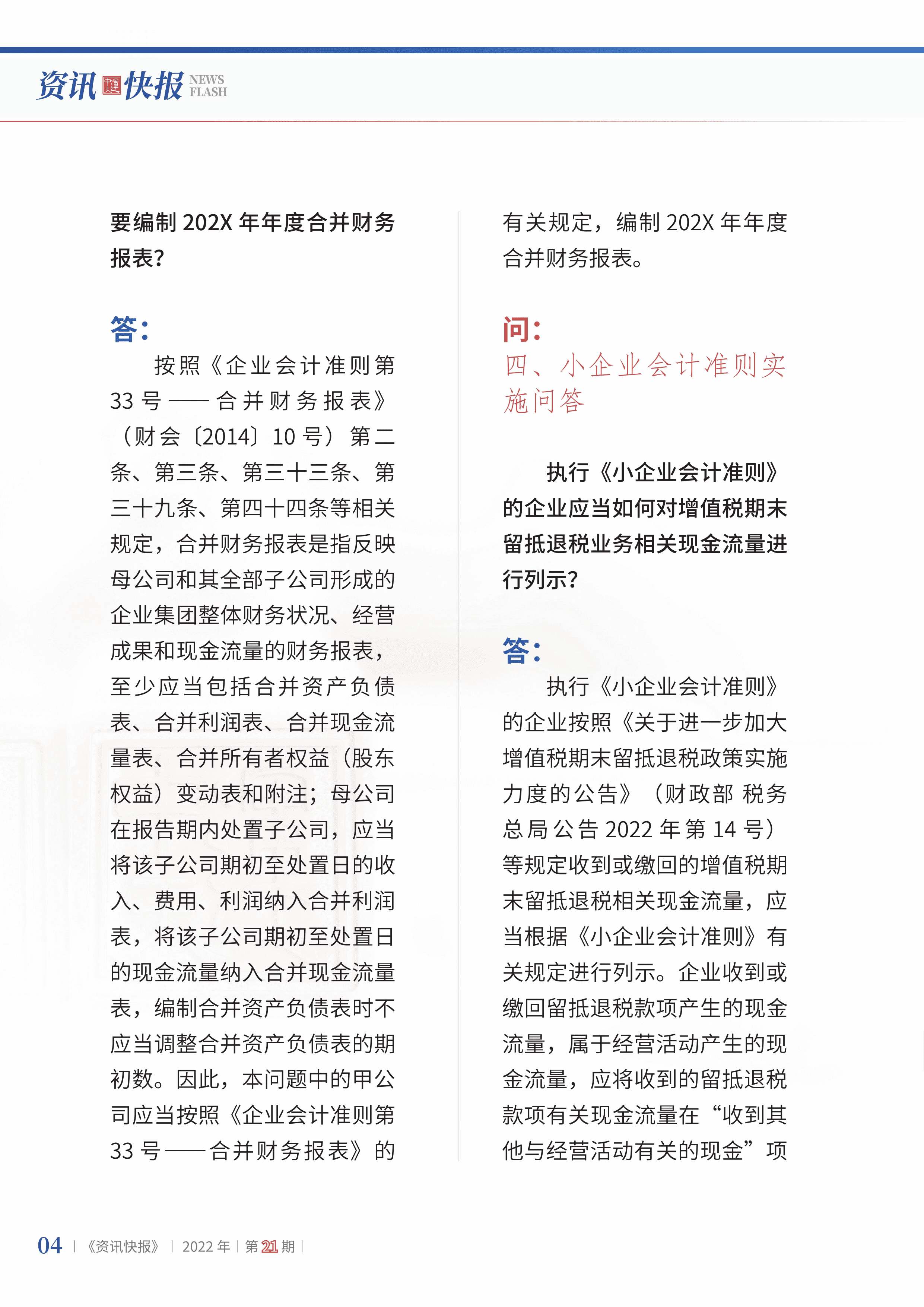 2022年第21期06.png