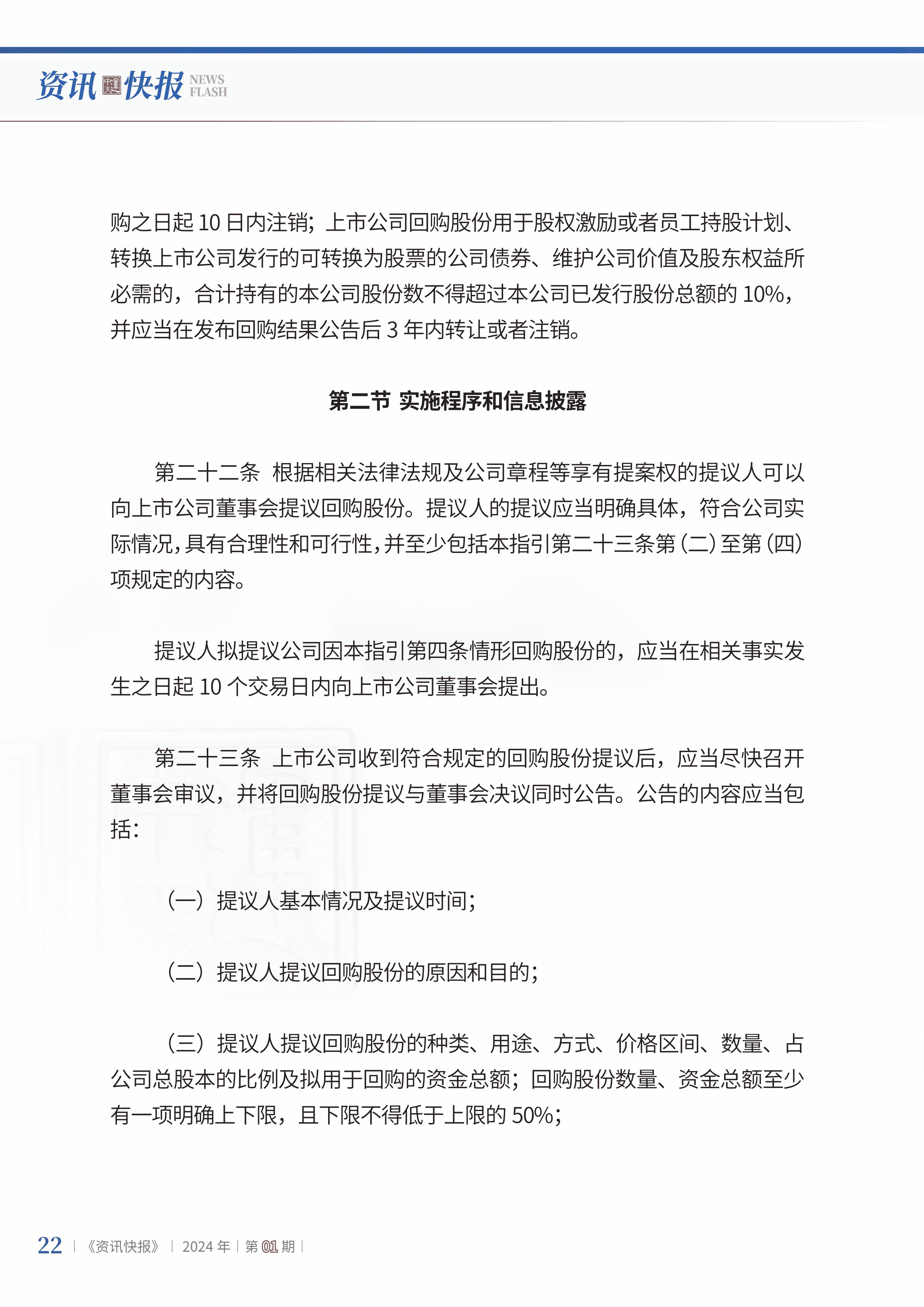 2024年第1期24.jpg