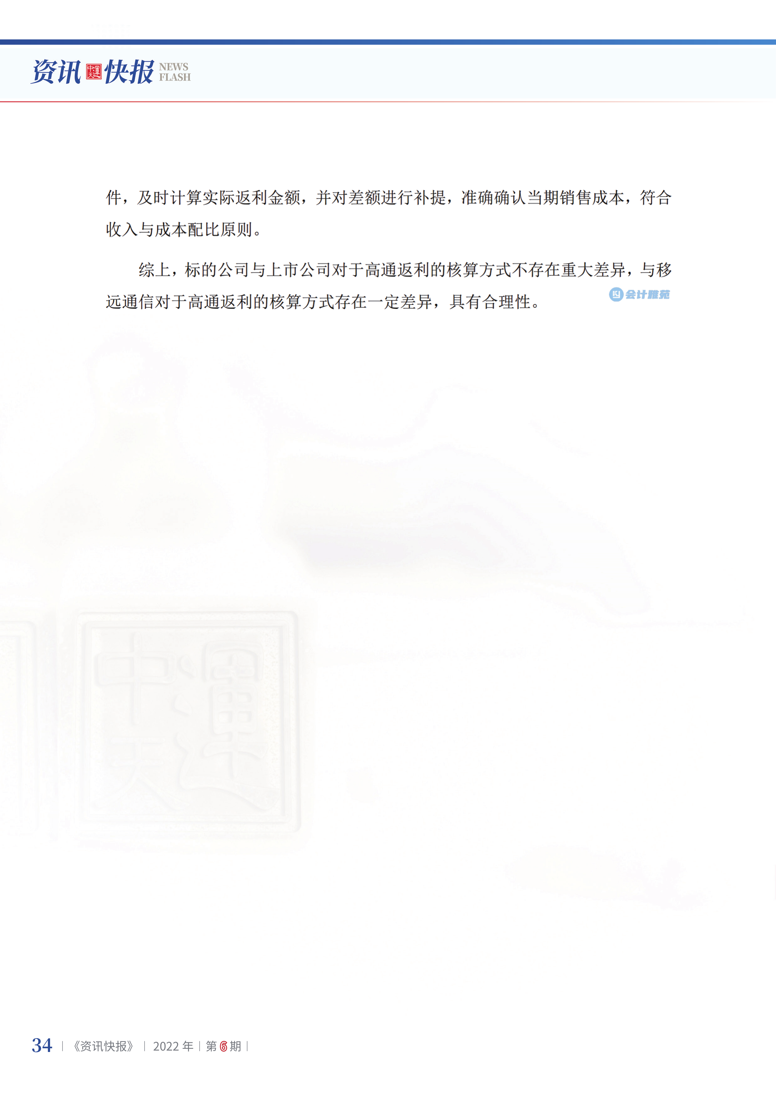 2022年第6期36.png