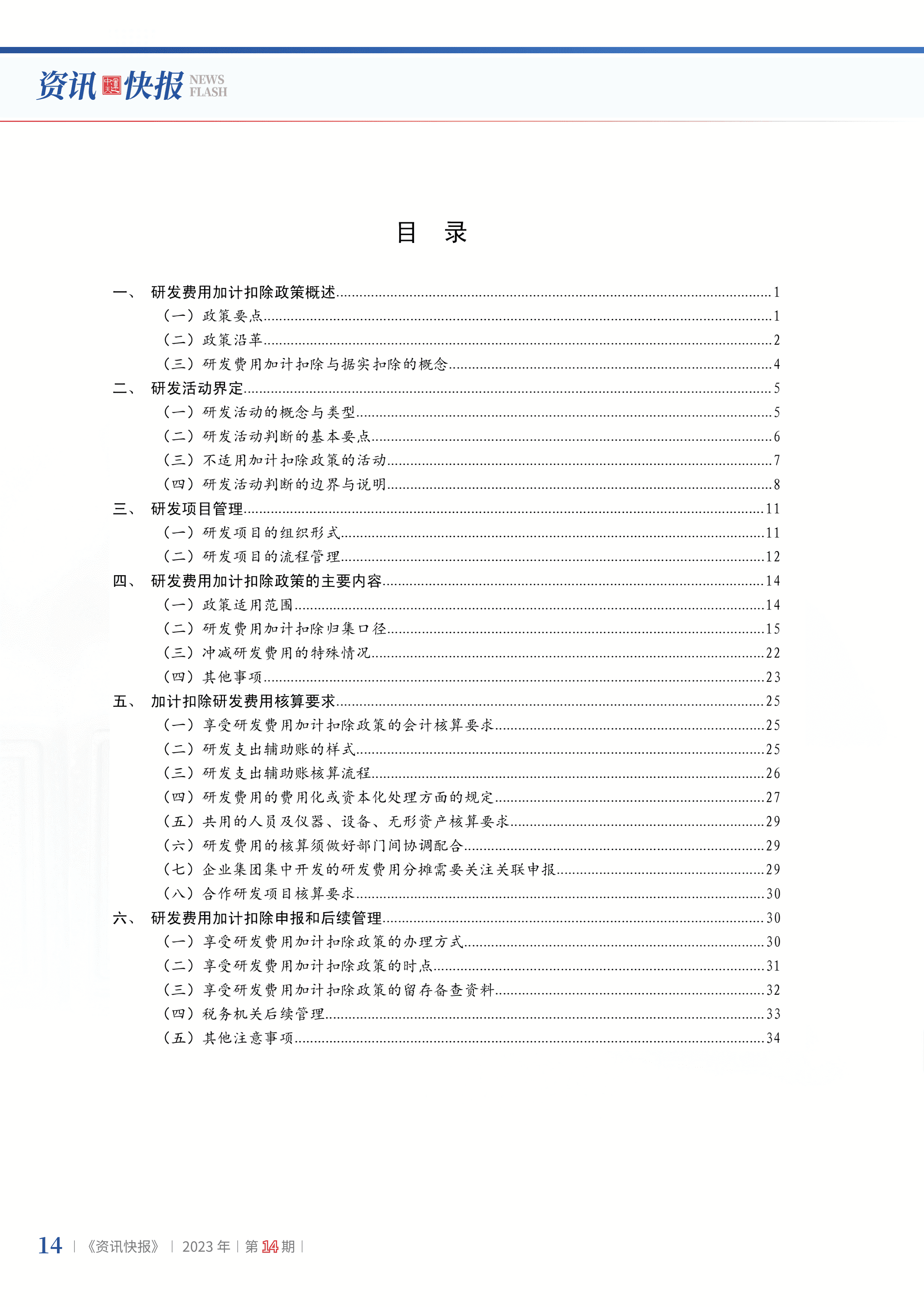 2023年第14期16.png