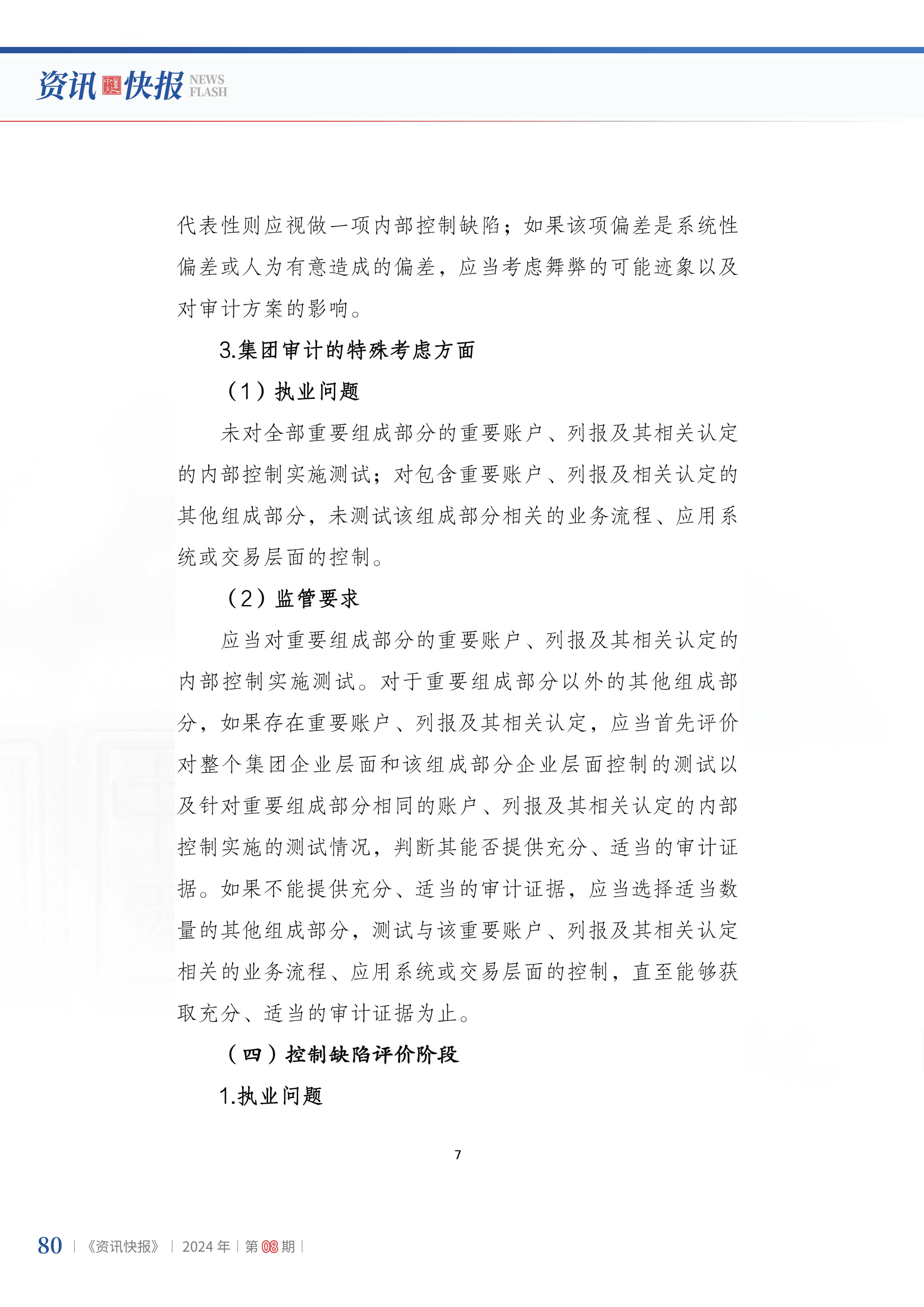 2024年第8期82.jpg
